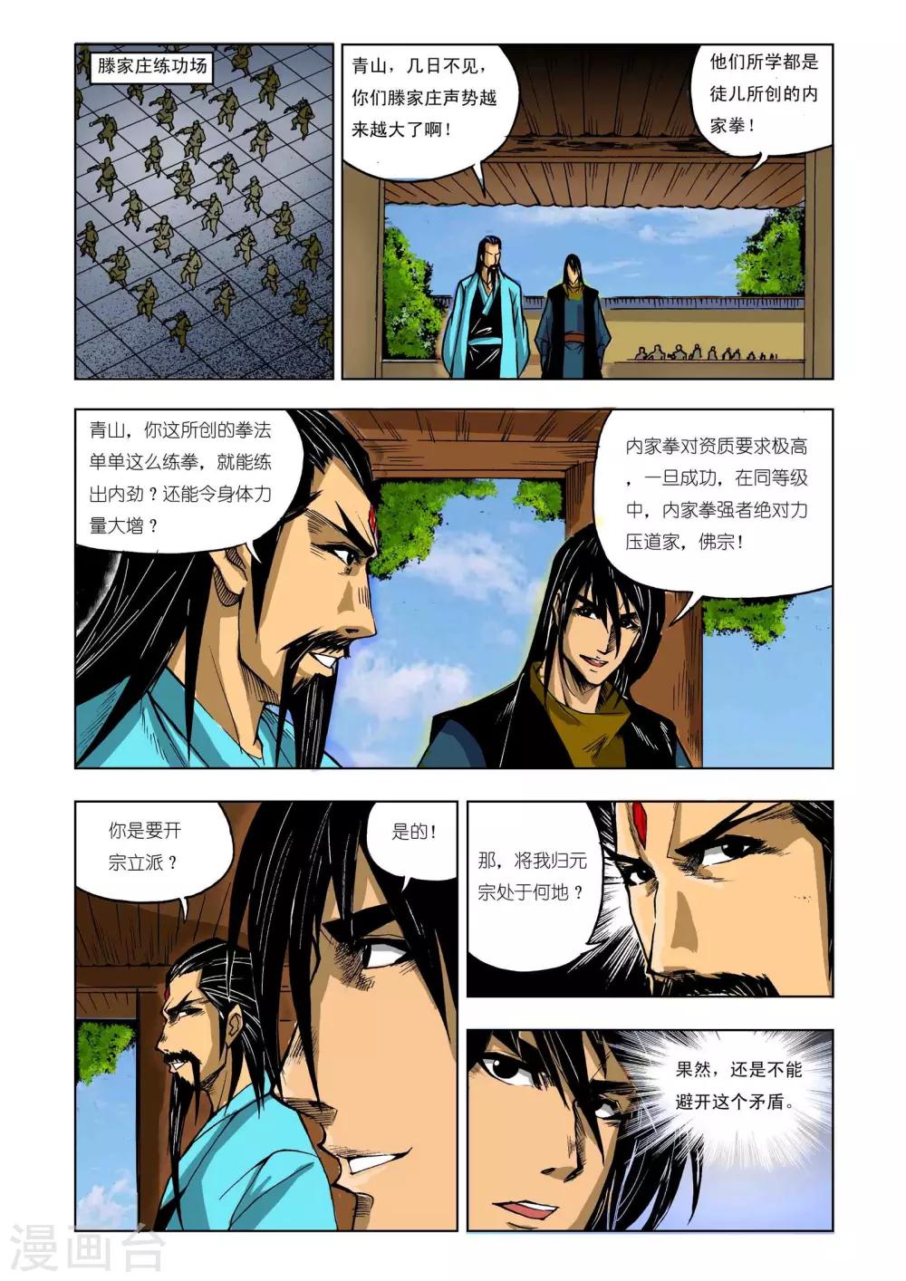 🍴九鼎记 第217话 第1页