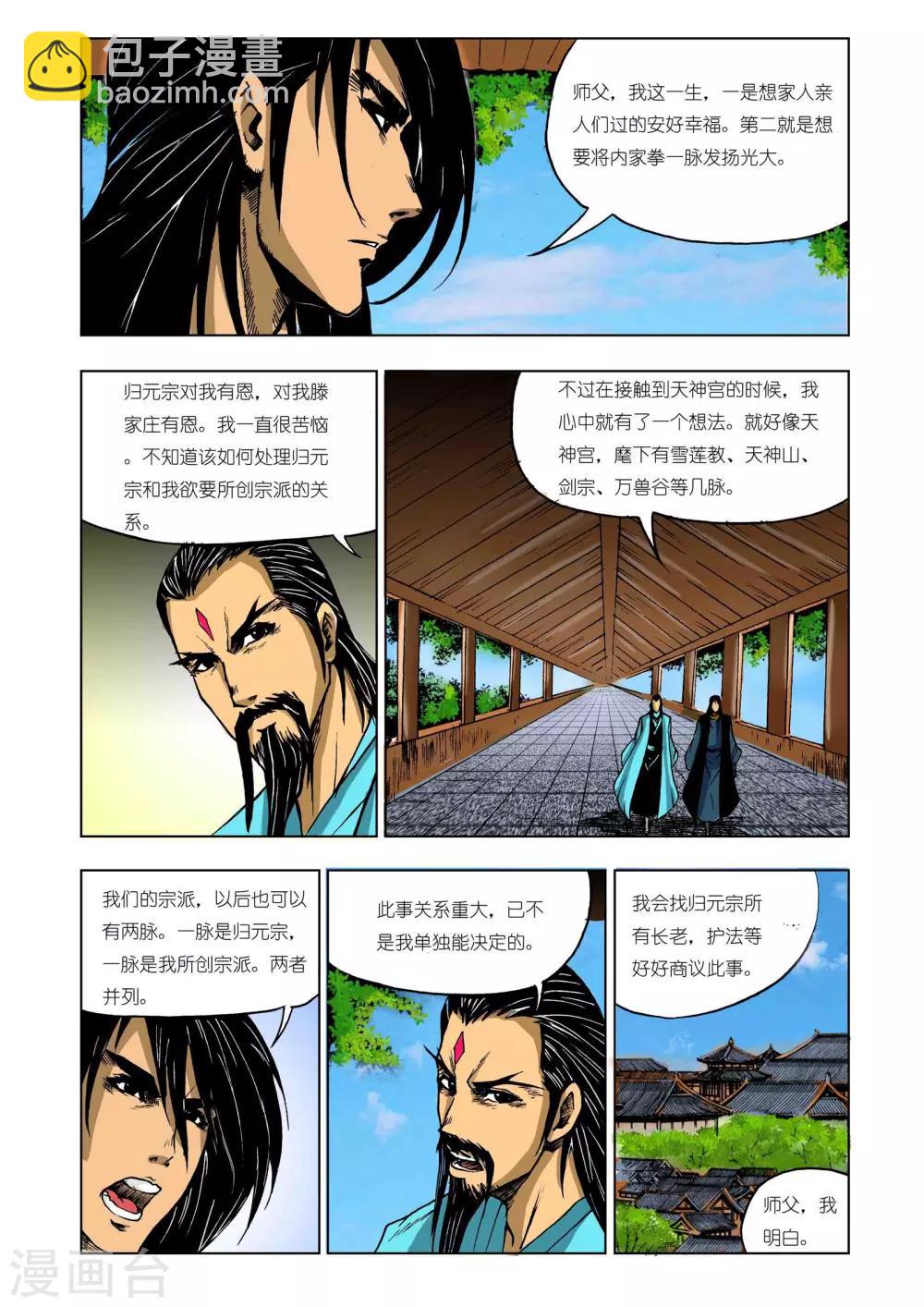 🍴九鼎记 第217话 第2页