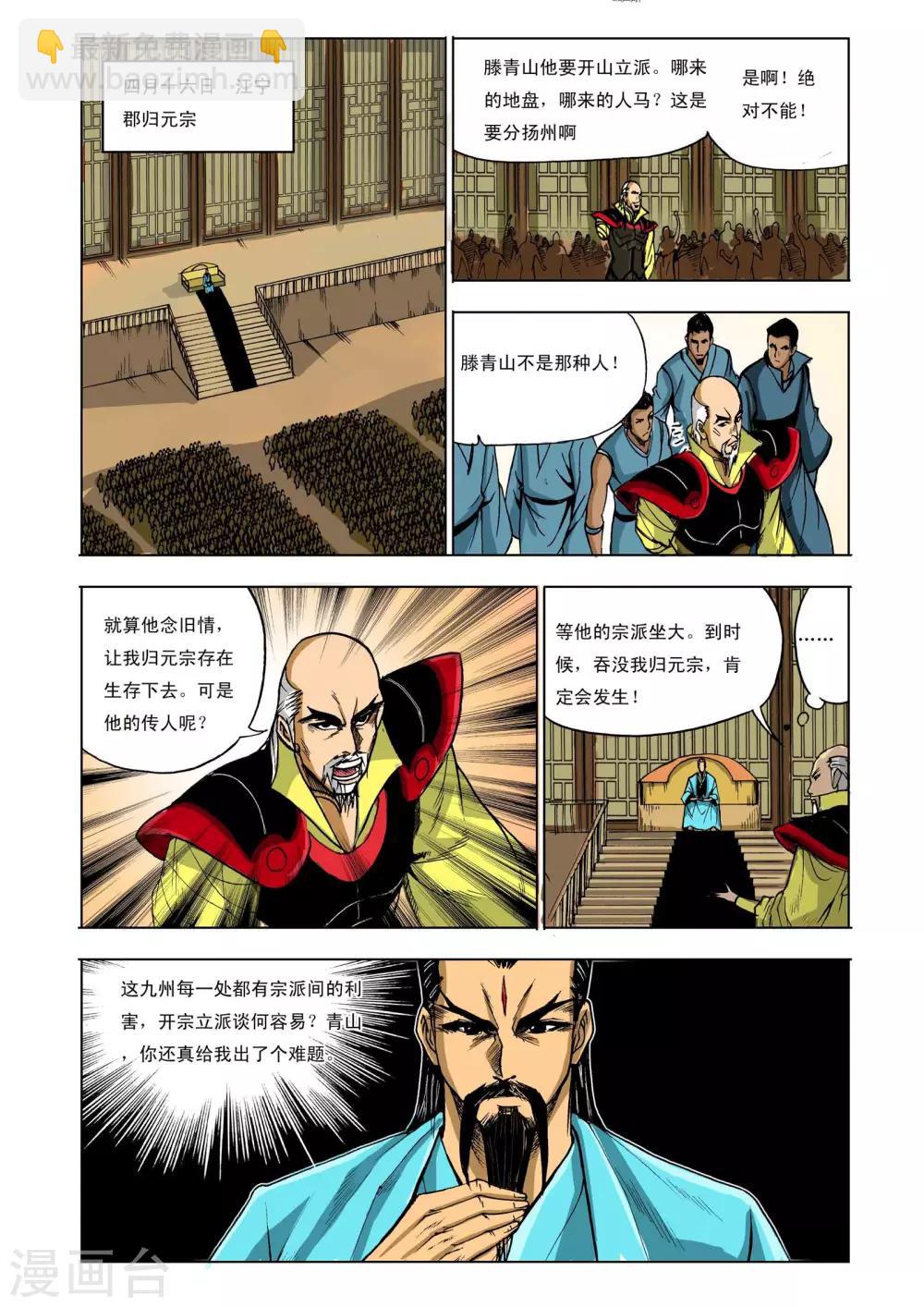 🍴九鼎记 第217话 第3页