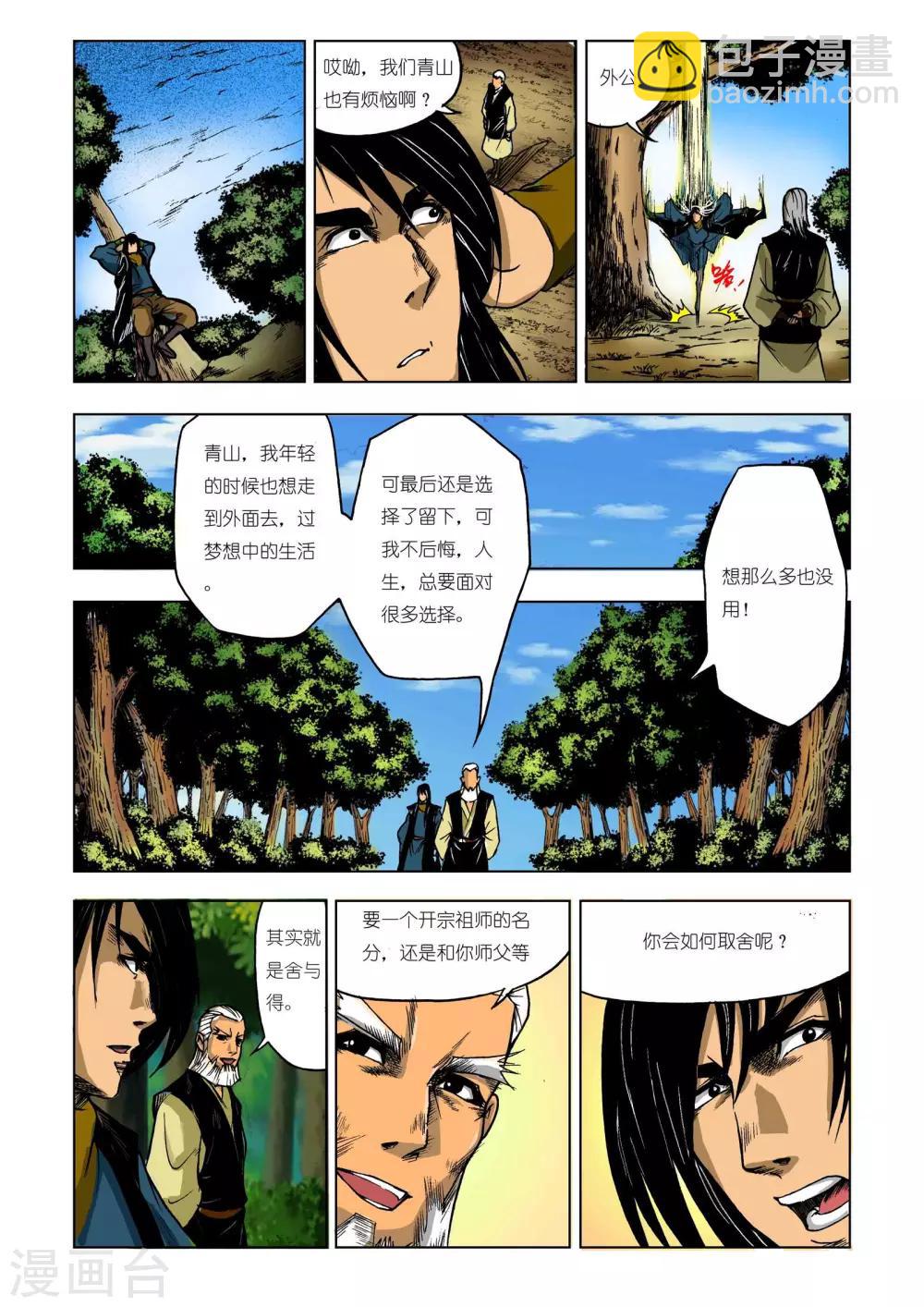 🍴九鼎记 第217话 第4页