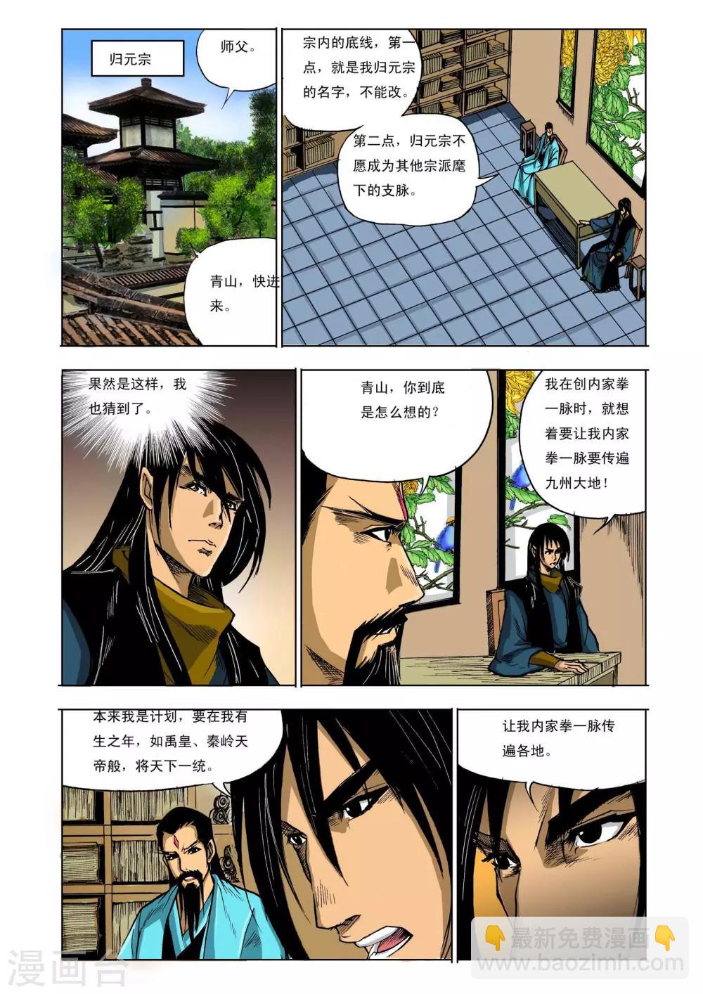 🍴九鼎记 第217话 第5页