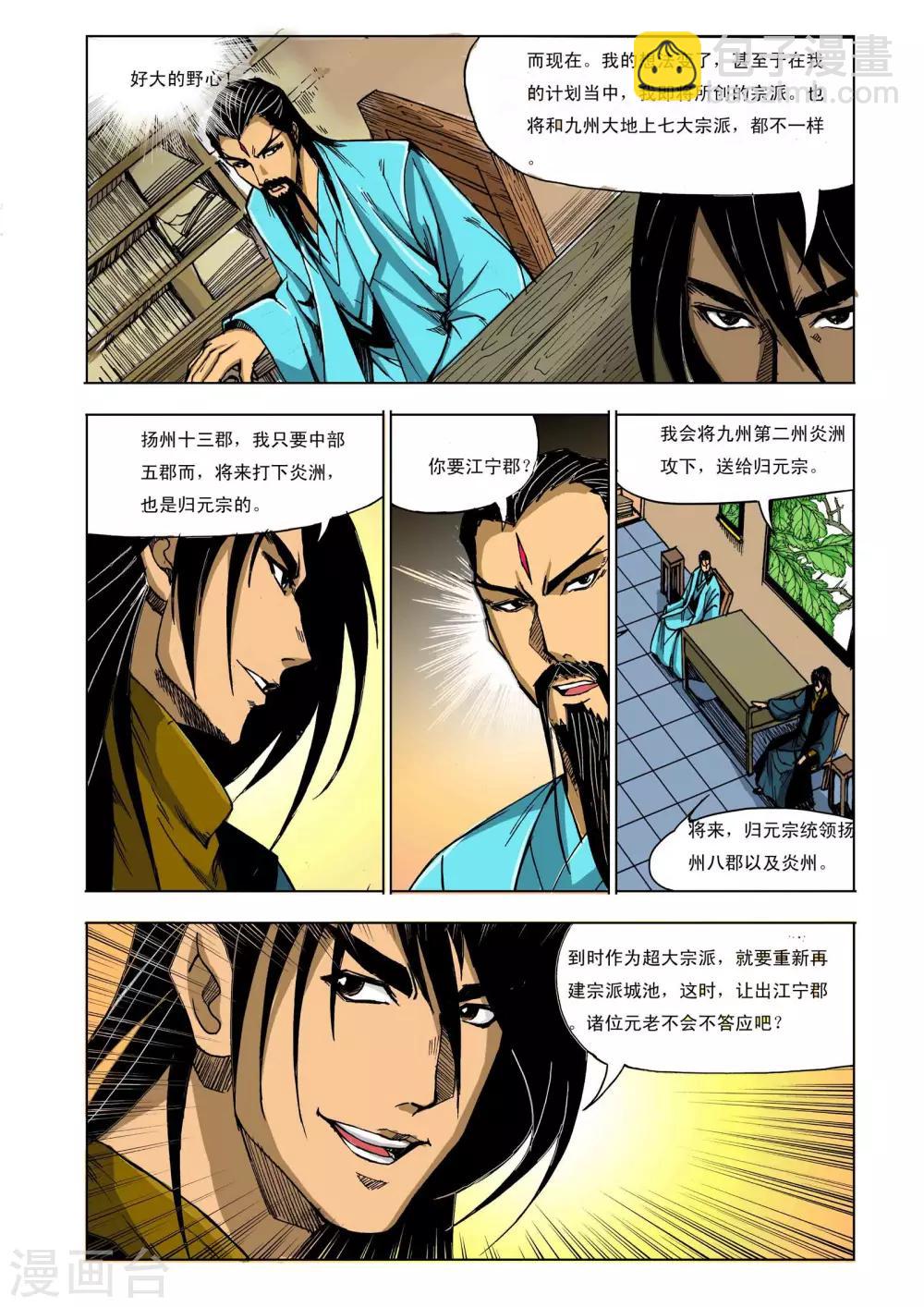 🍴九鼎记 第217话 第6页