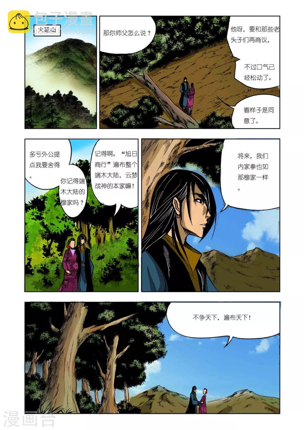 🍴九鼎记 第217话 第7页