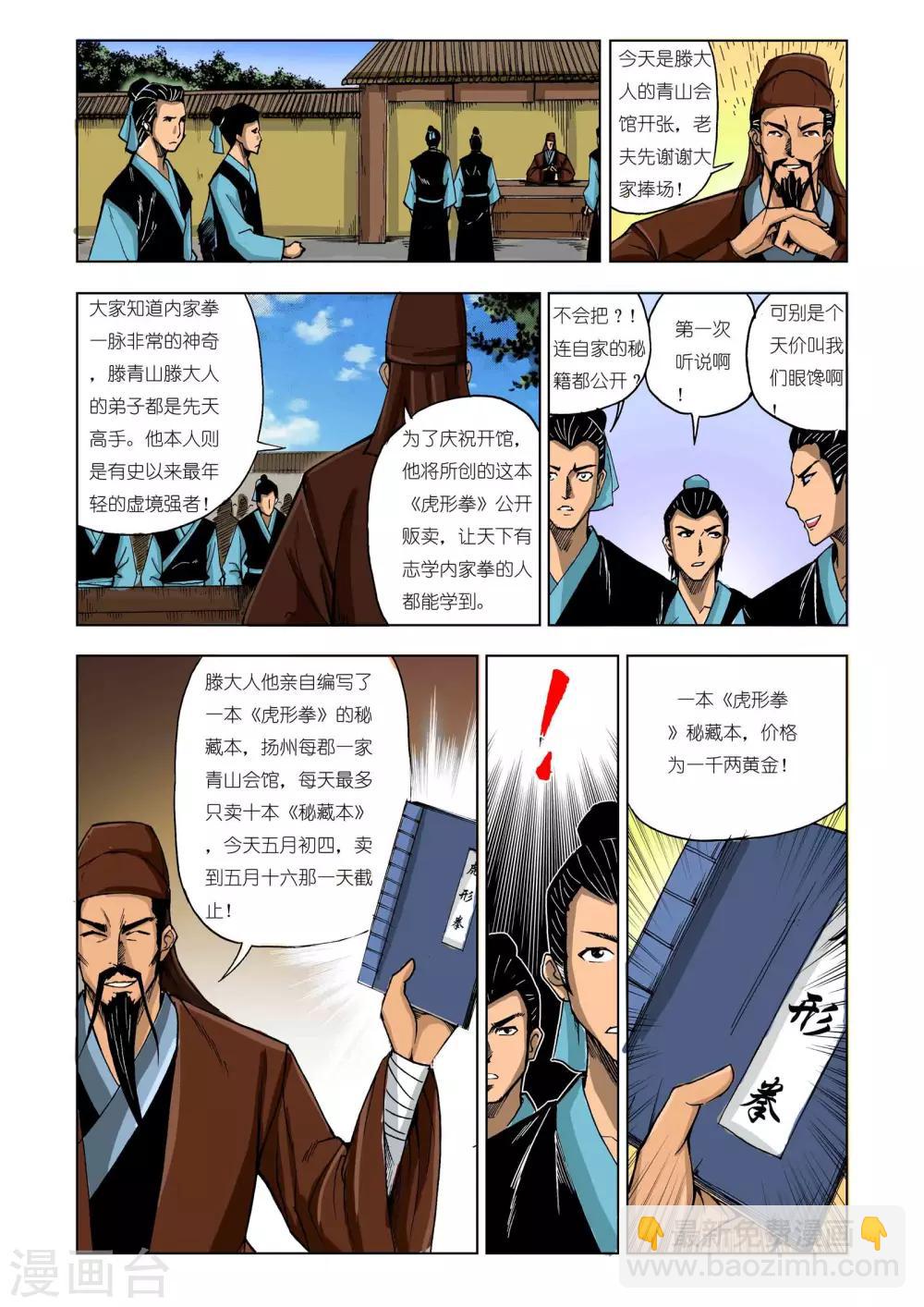 🍴九鼎记 第217话 第8页