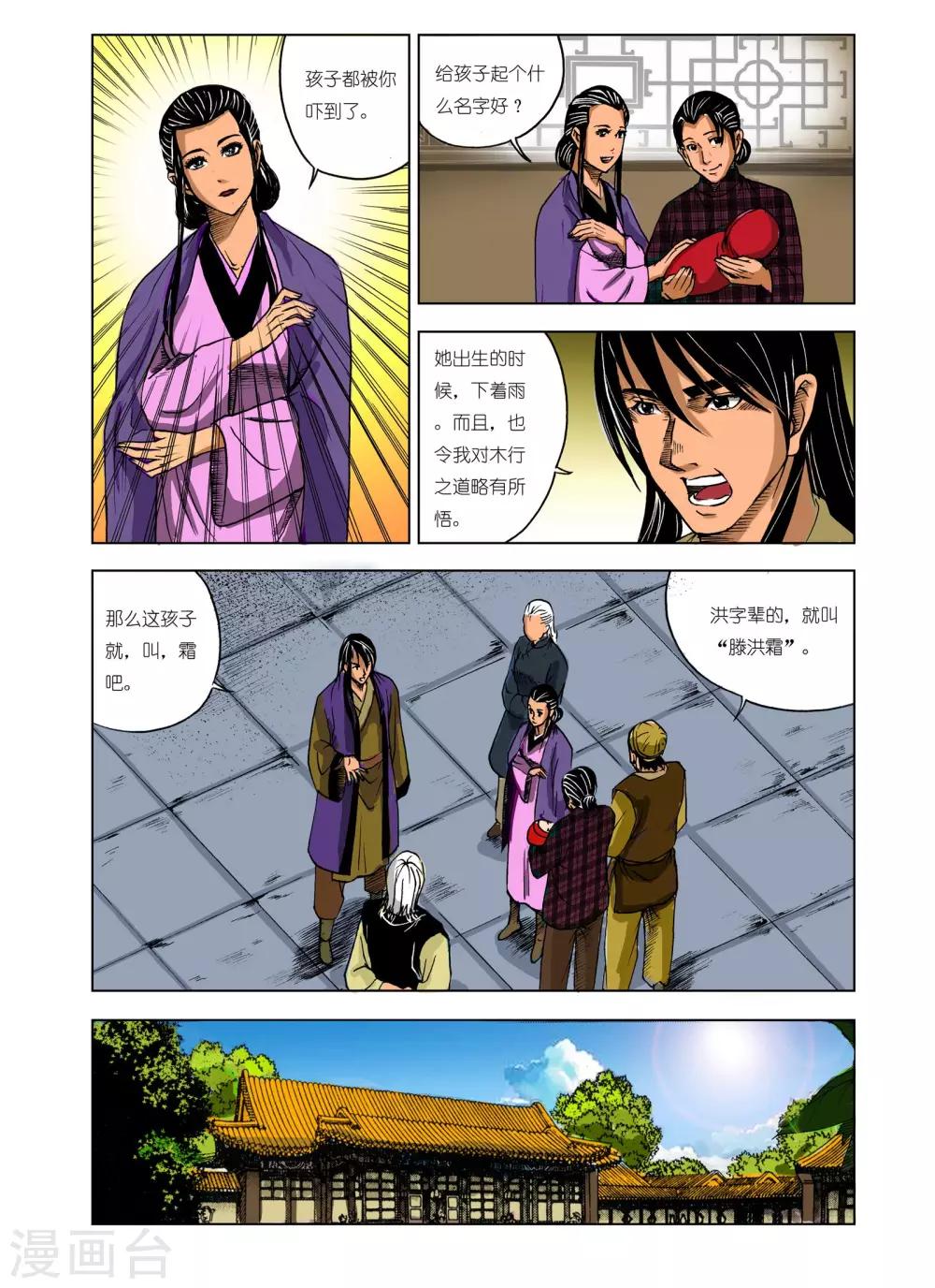 🍴九鼎记 第219话 第1页