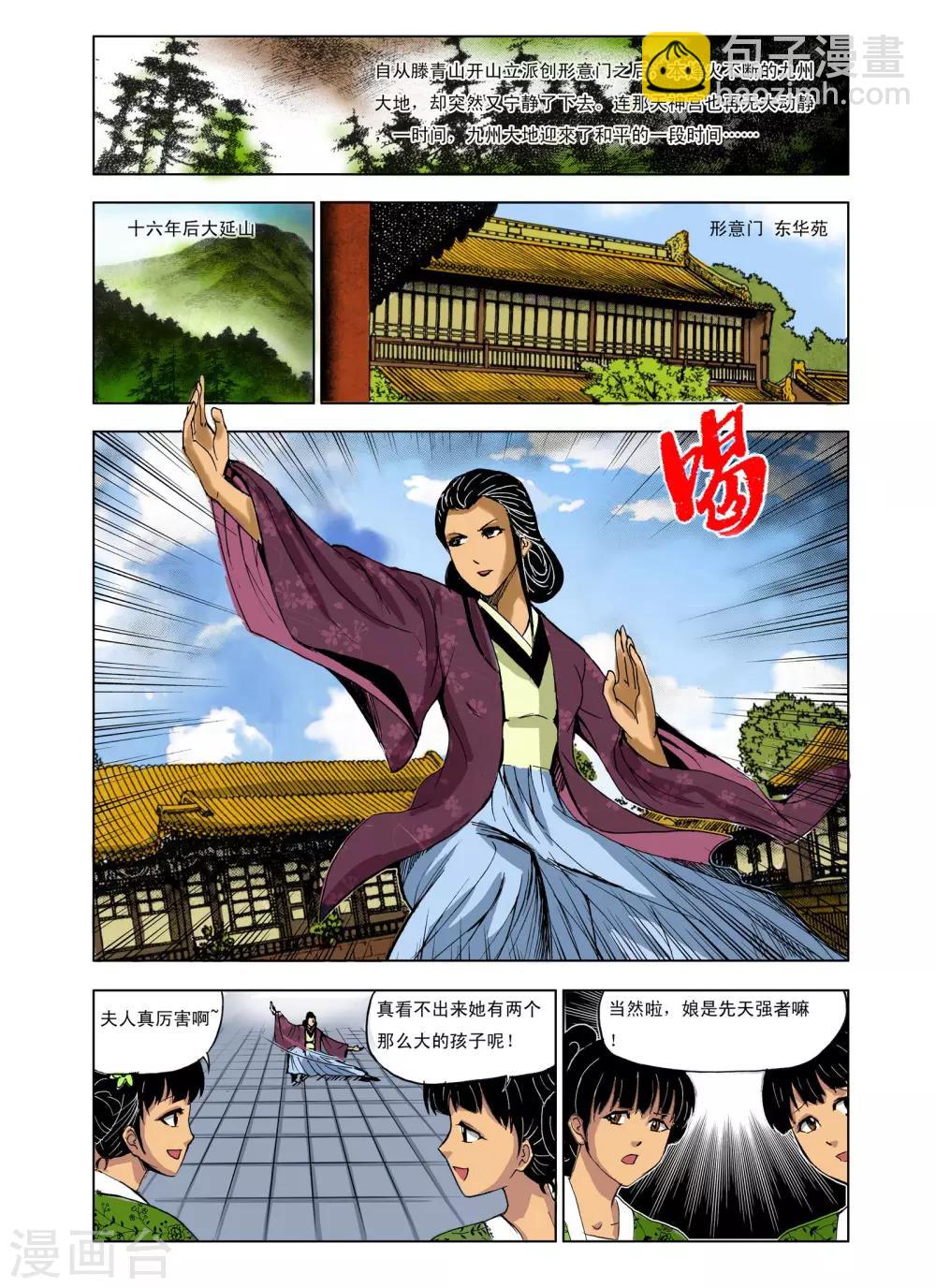 🍴九鼎记 第219话 第2页