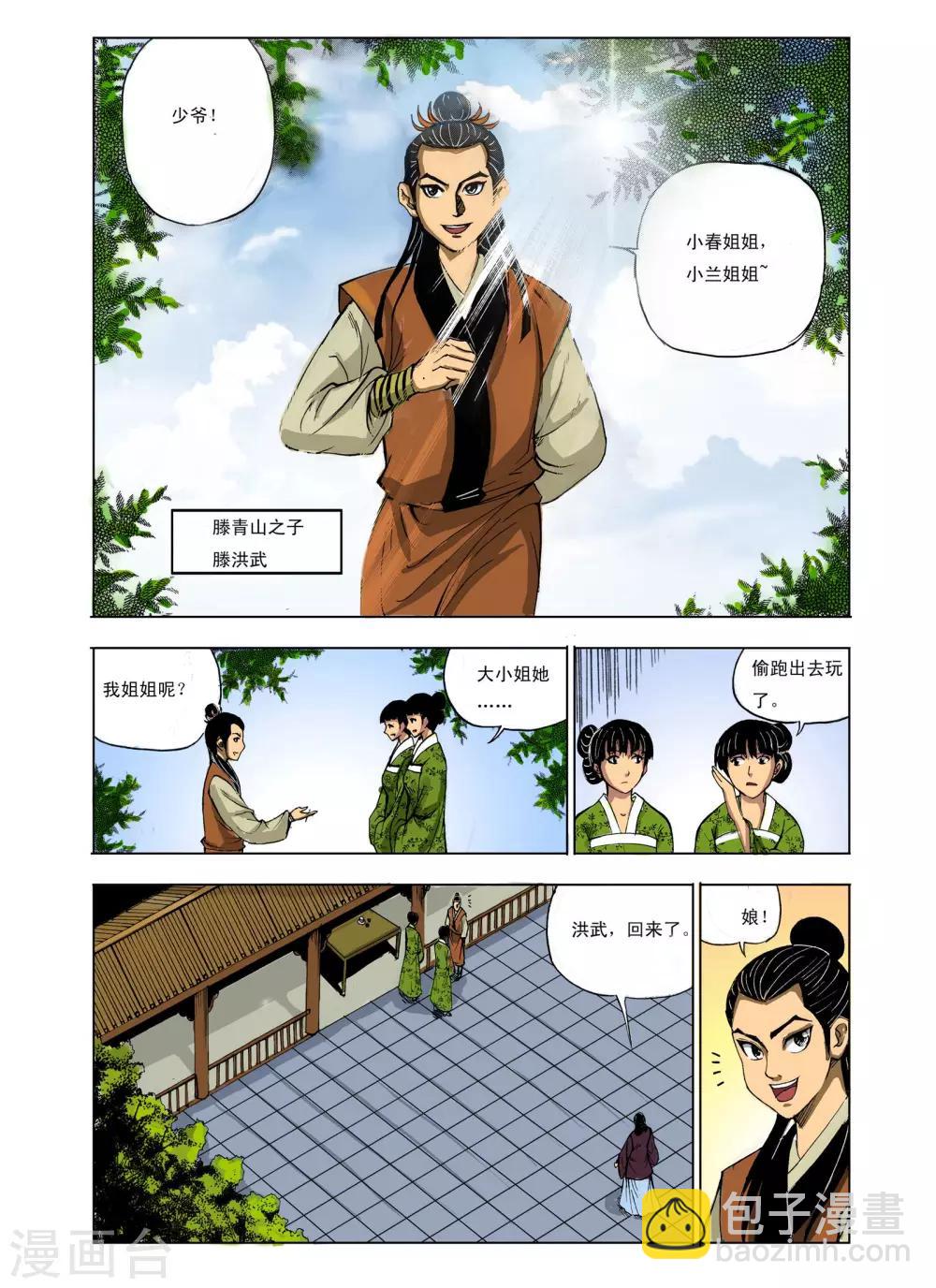 🍴九鼎记 第219话 第3页