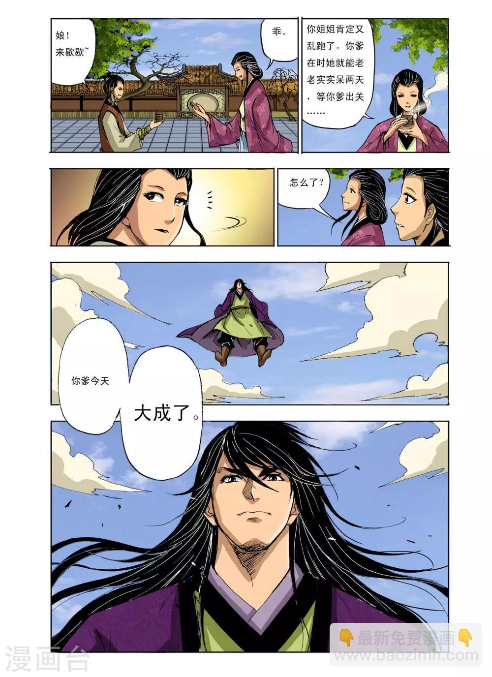 🍴九鼎记 第219话 第4页