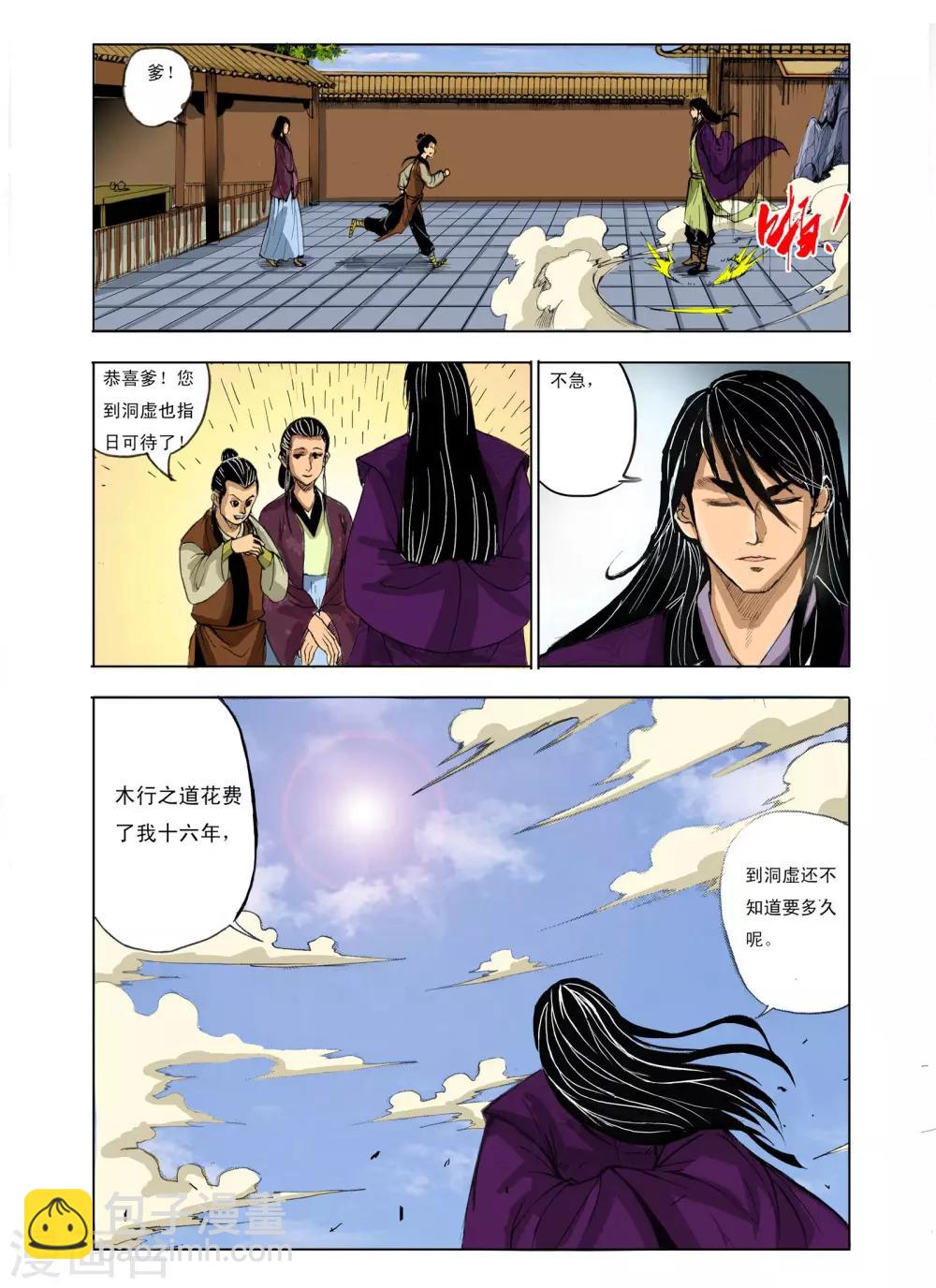 🍴九鼎记 第219话 第5页
