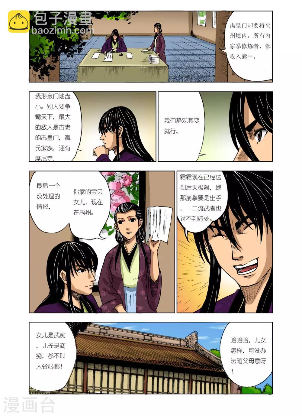 🍴九鼎记 第219话 第6页
