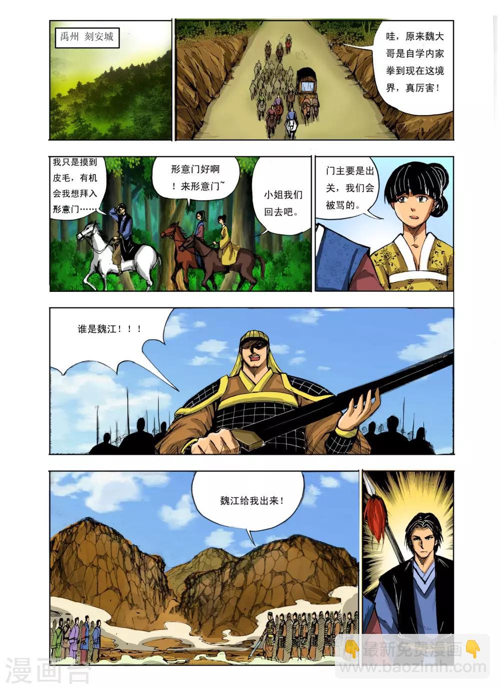 🍴九鼎记 第219话 第7页