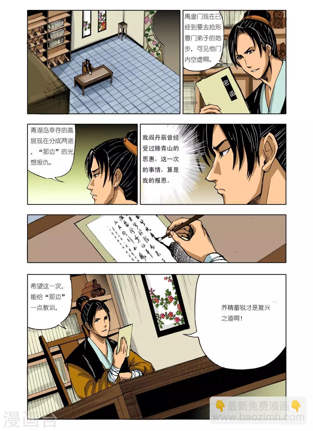 🍴九鼎记 第221话 第2页
