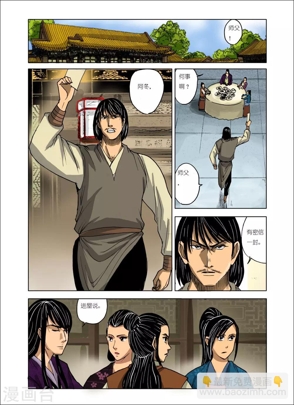 🍴九鼎记 第221话 第3页