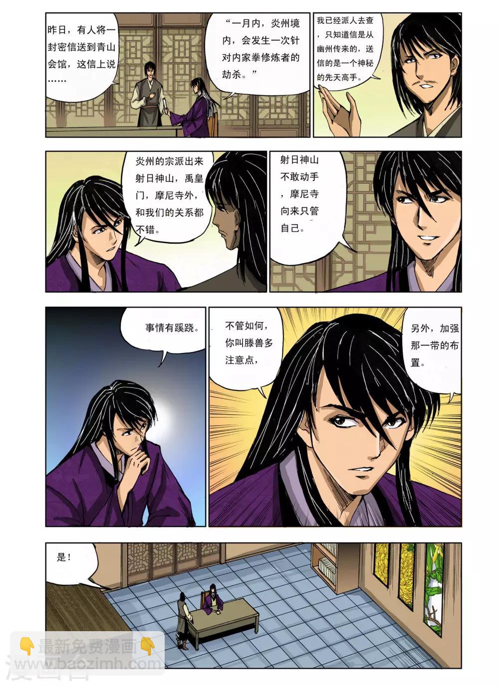 🍴九鼎记 第221话 第4页