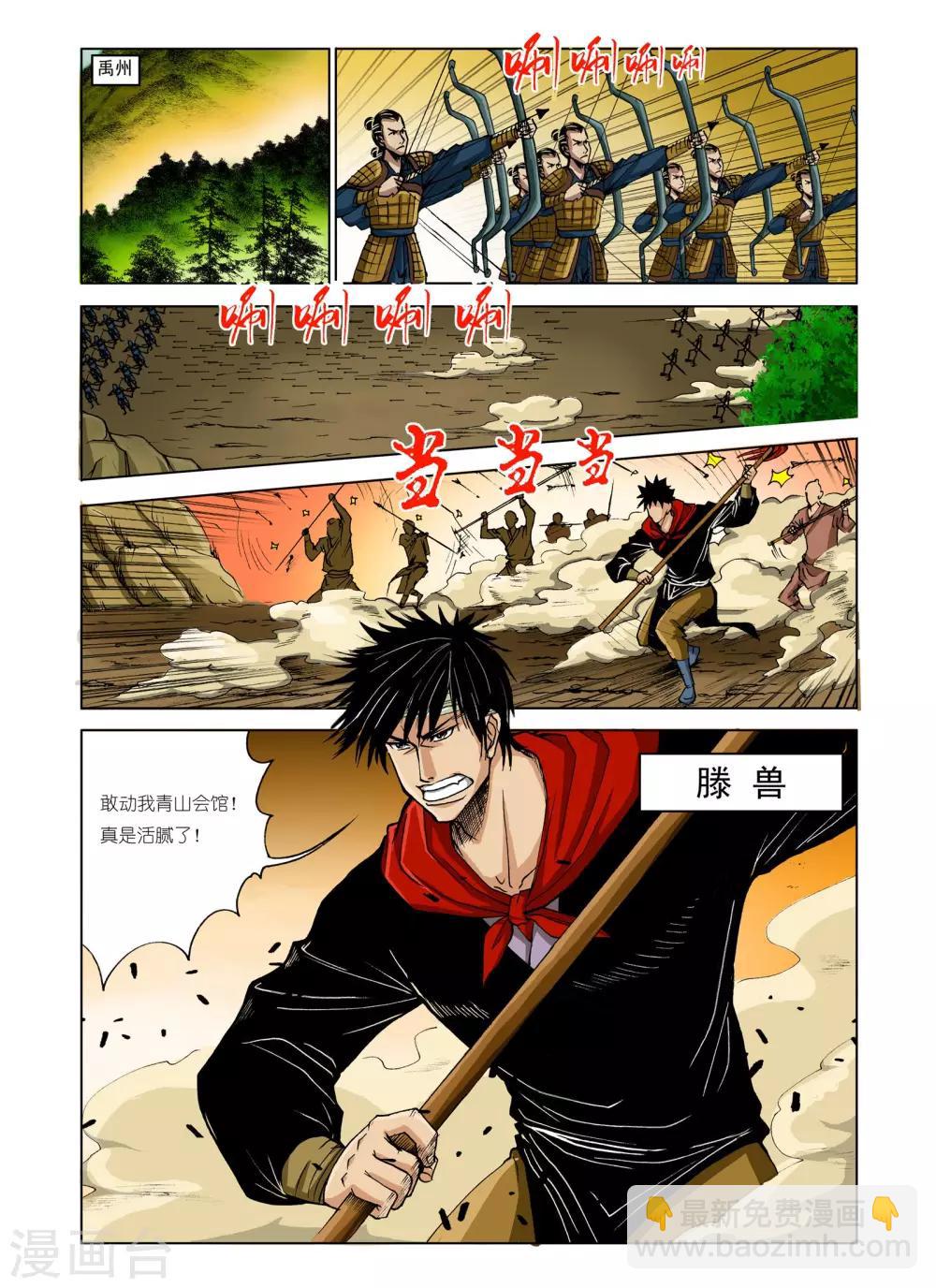 🍴九鼎记 第221话 第5页