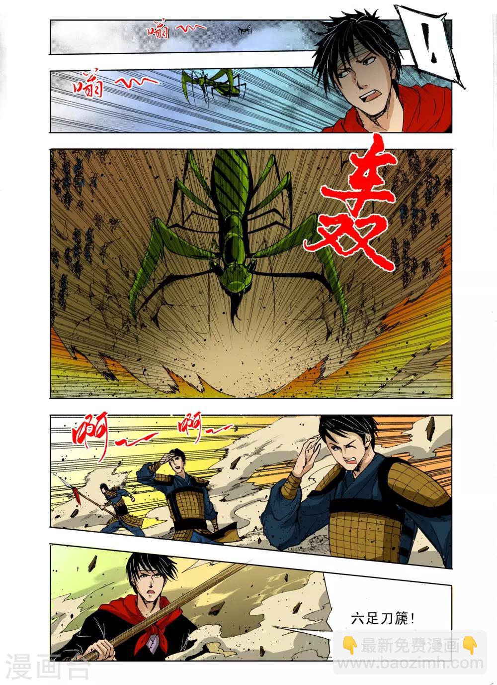 🍴九鼎记 第221话 第6页