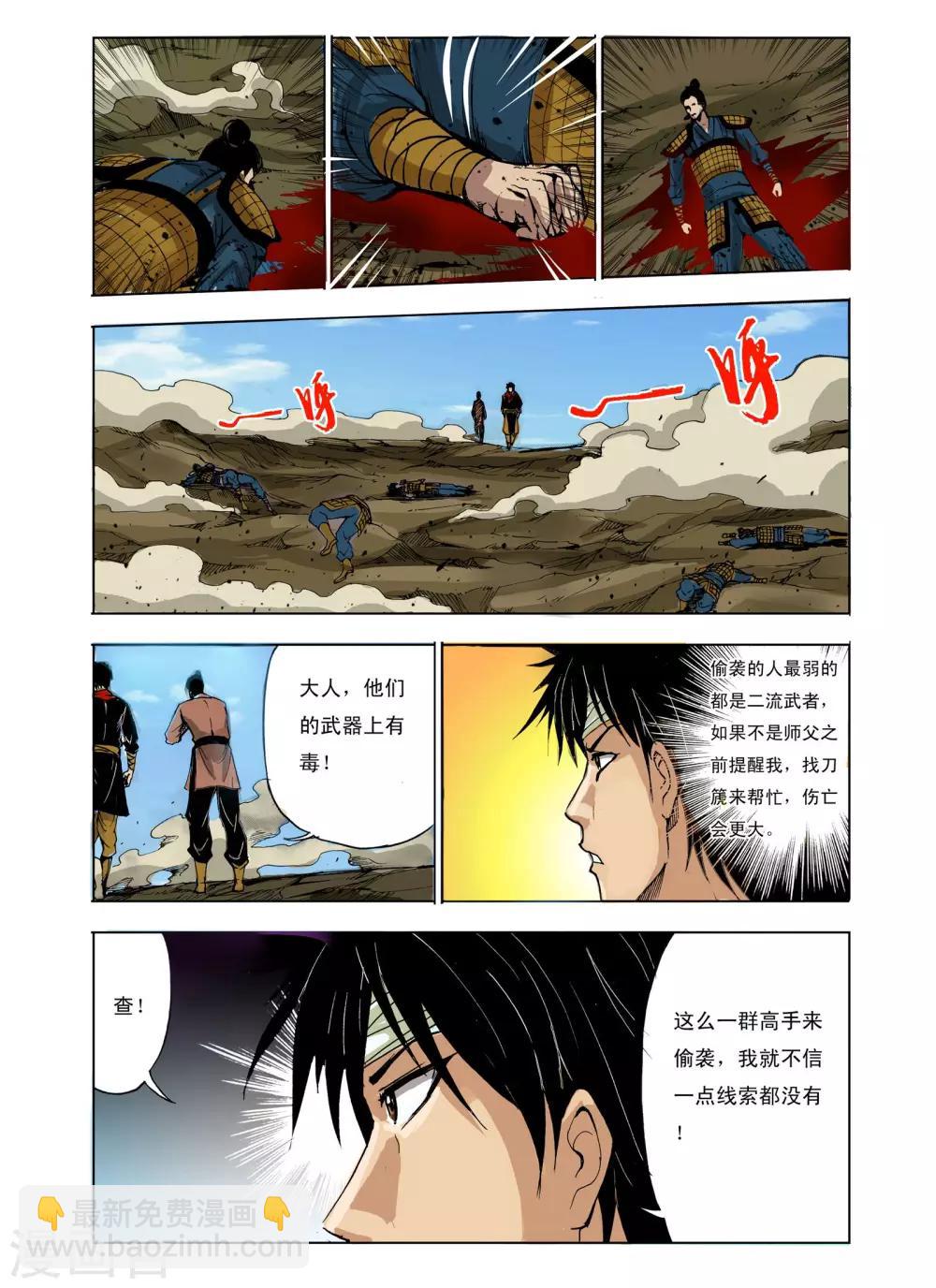 🍴九鼎记 第221话 第8页