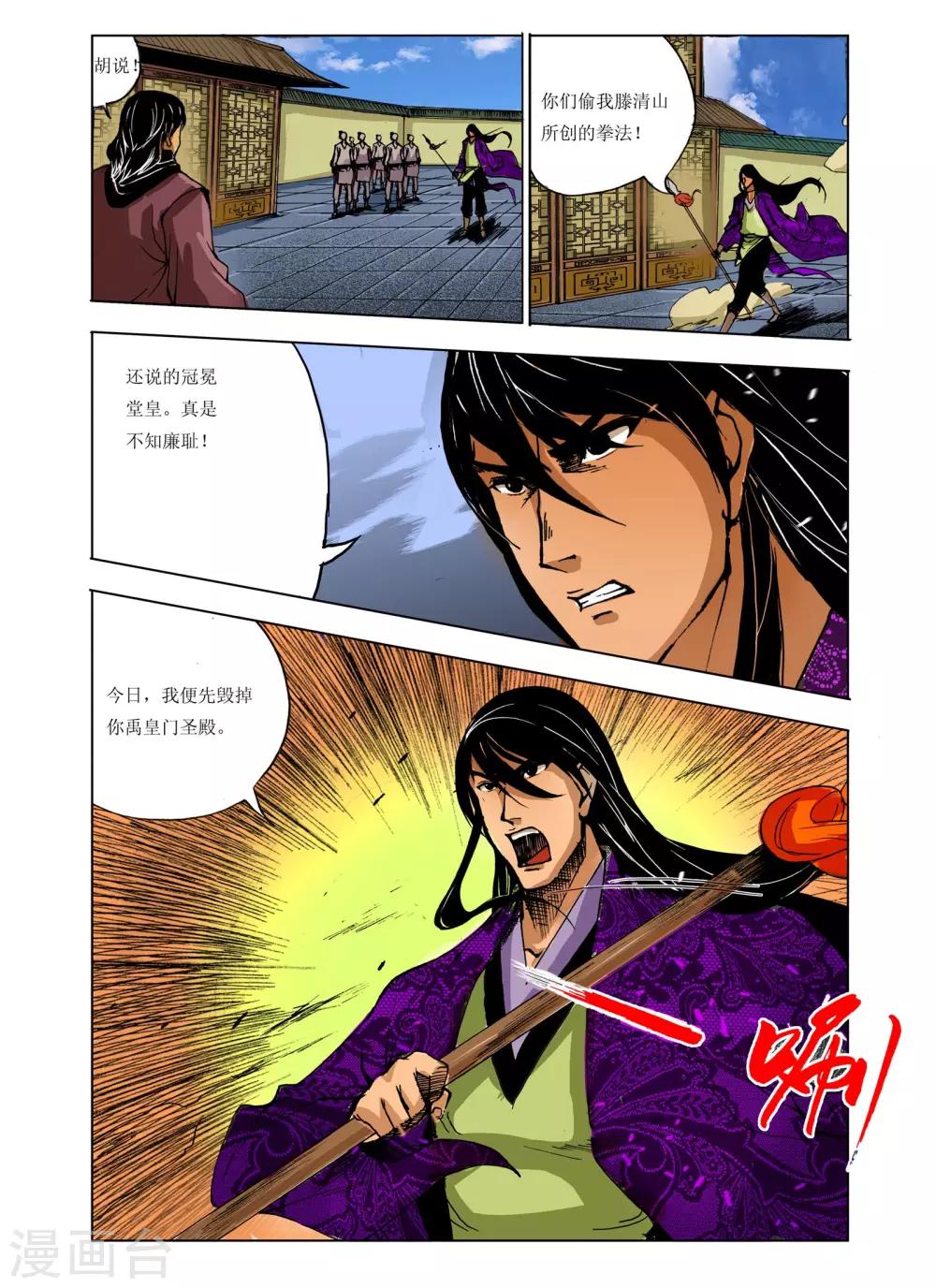 🍴九鼎记 第223话 第1页