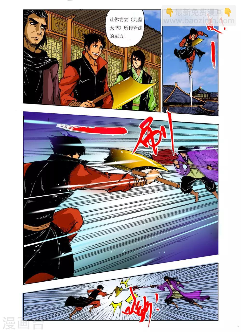 🍴九鼎记 第223话 第2页