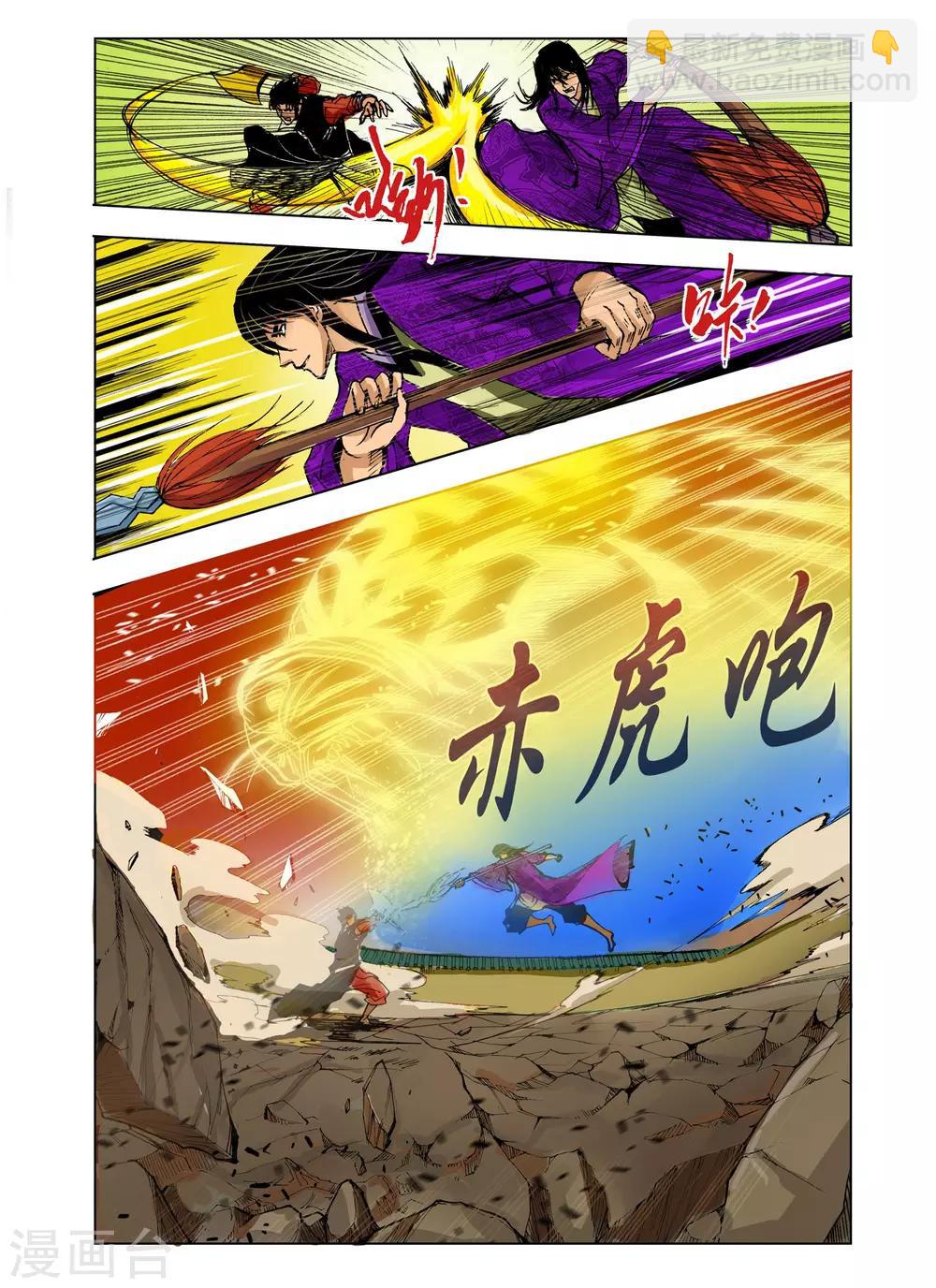🍴九鼎记 第223话 第3页