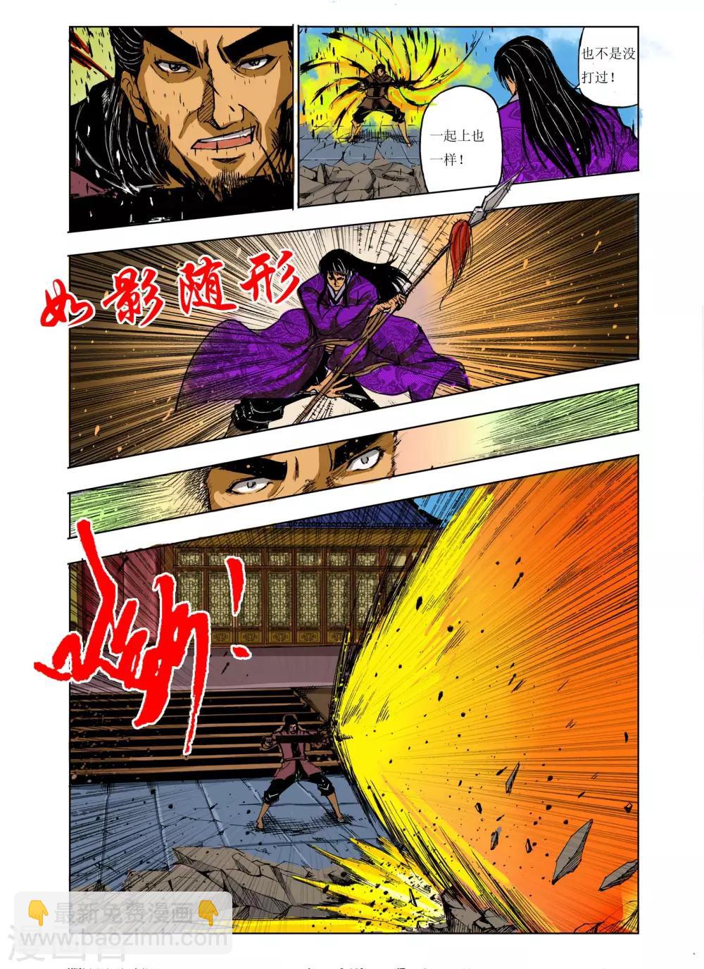 🍴九鼎记 第223话 第5页