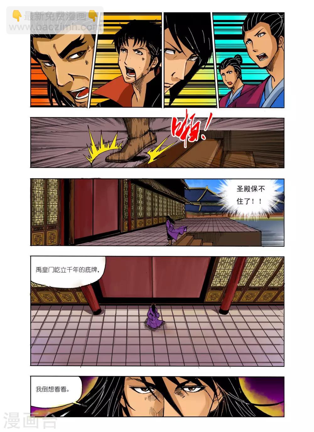 🍴九鼎记 第223话 第7页