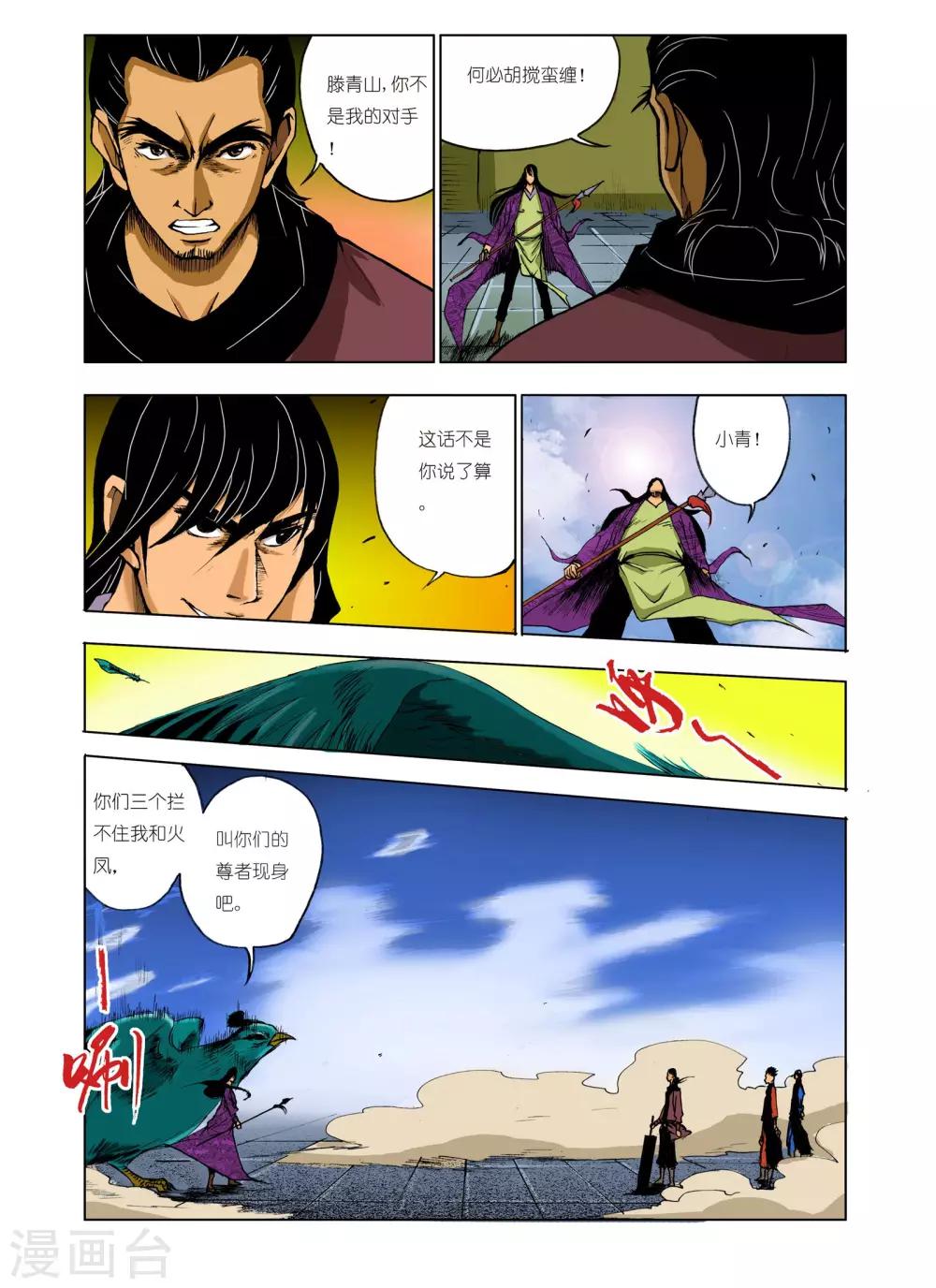 🍴九鼎记 第225话 第1页