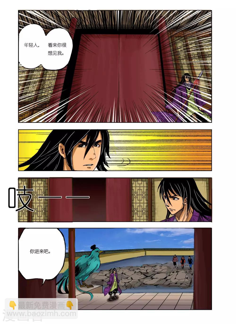 🍴九鼎记 第225话 第2页