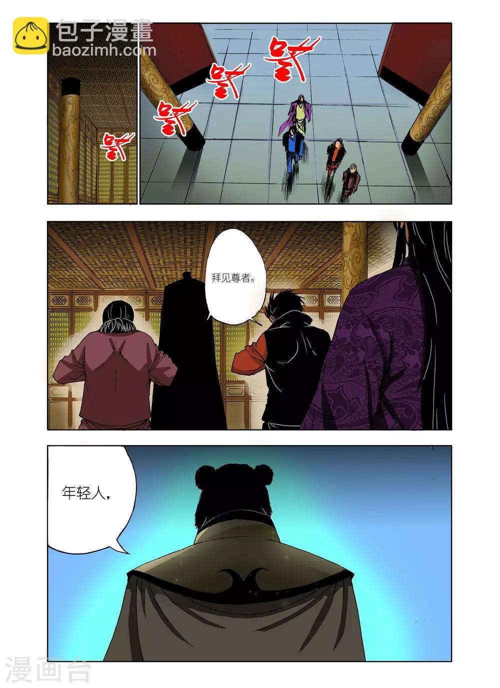 🍴九鼎记 第225话 第3页