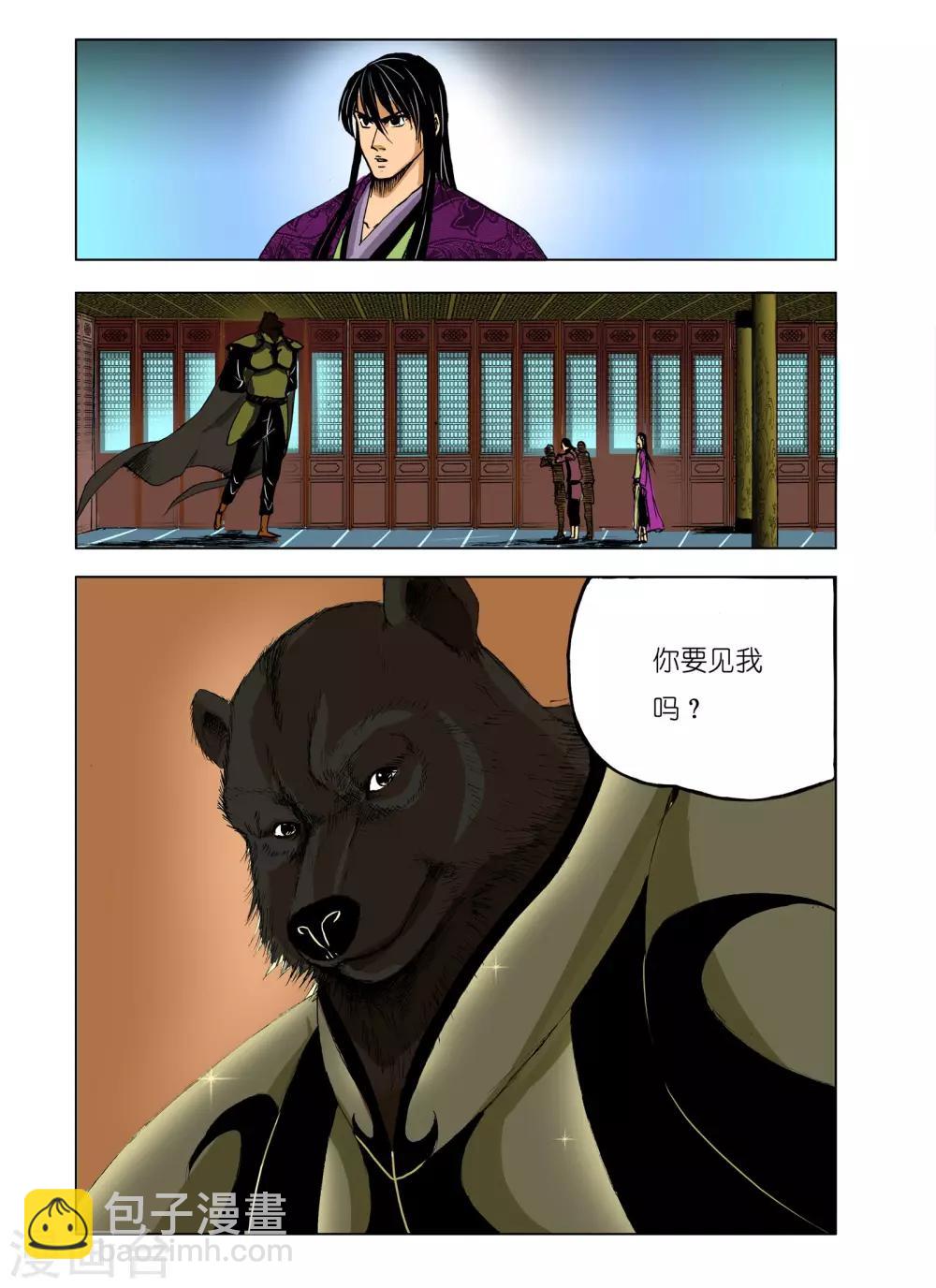 🍴九鼎记 第225话 第4页