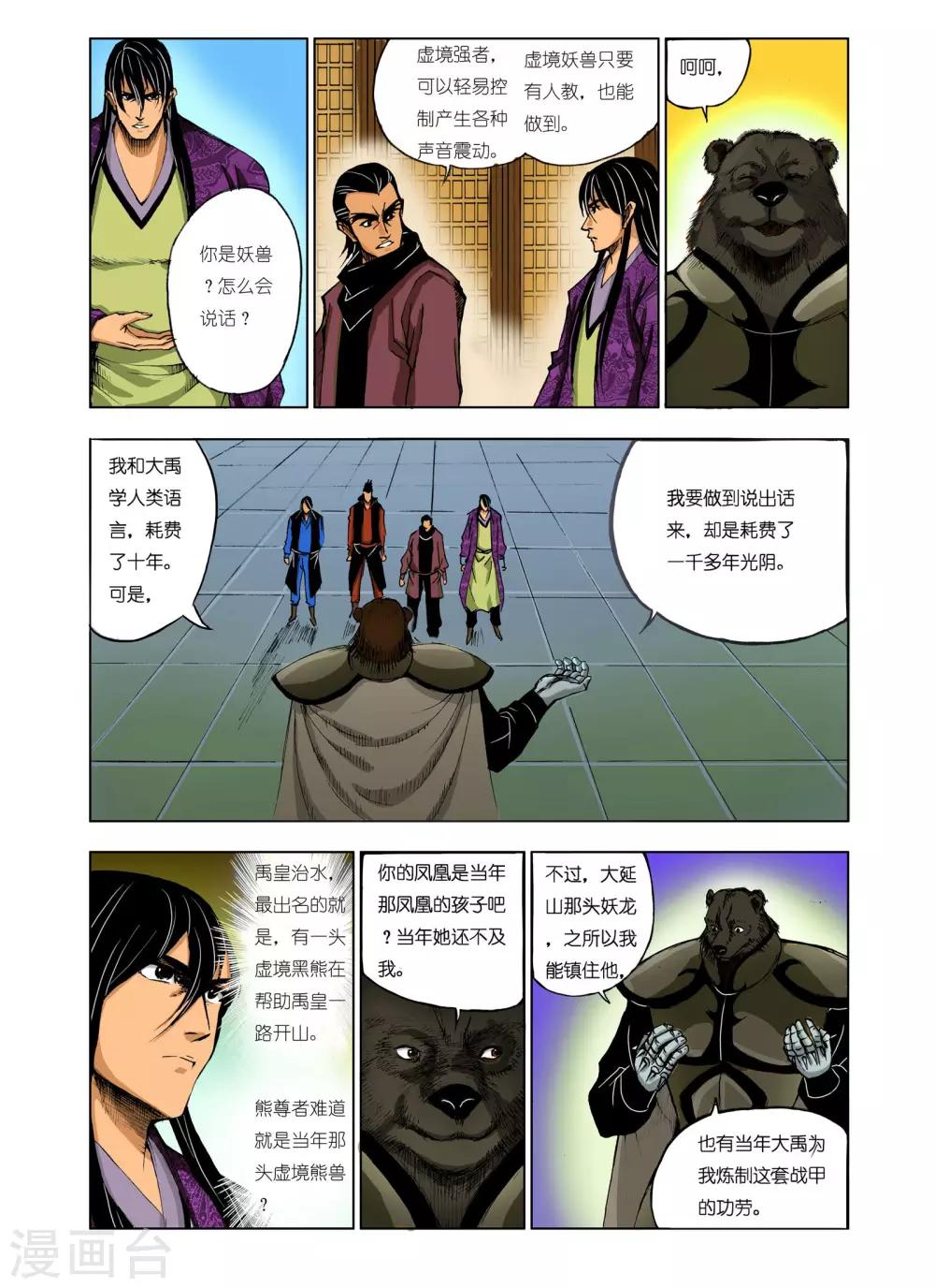 🍴九鼎记 第225话 第5页