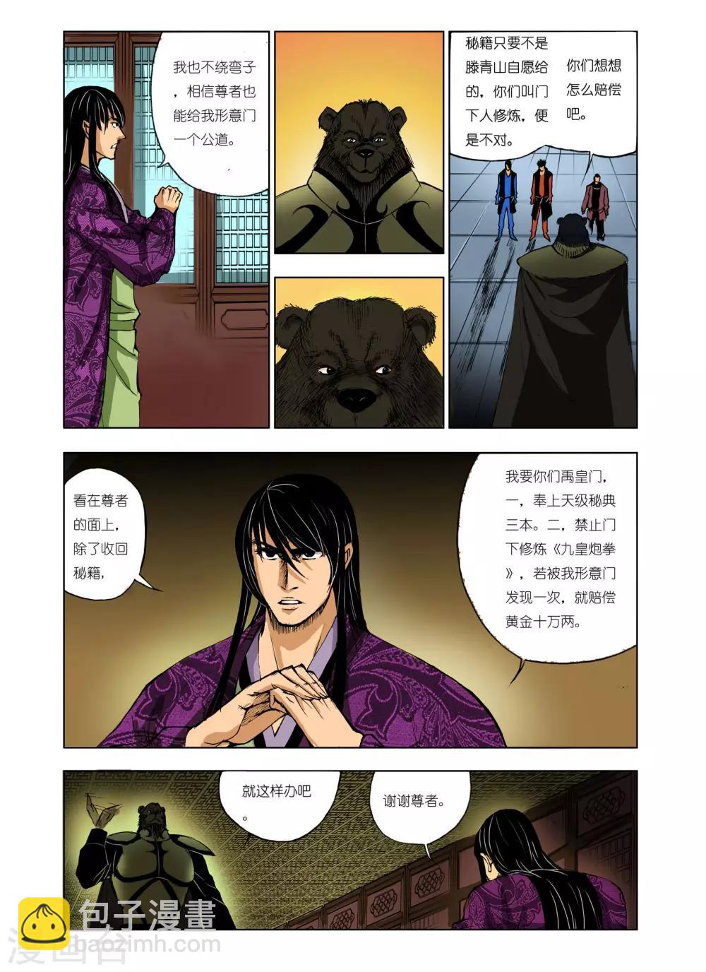 🍴九鼎记 第225话 第6页
