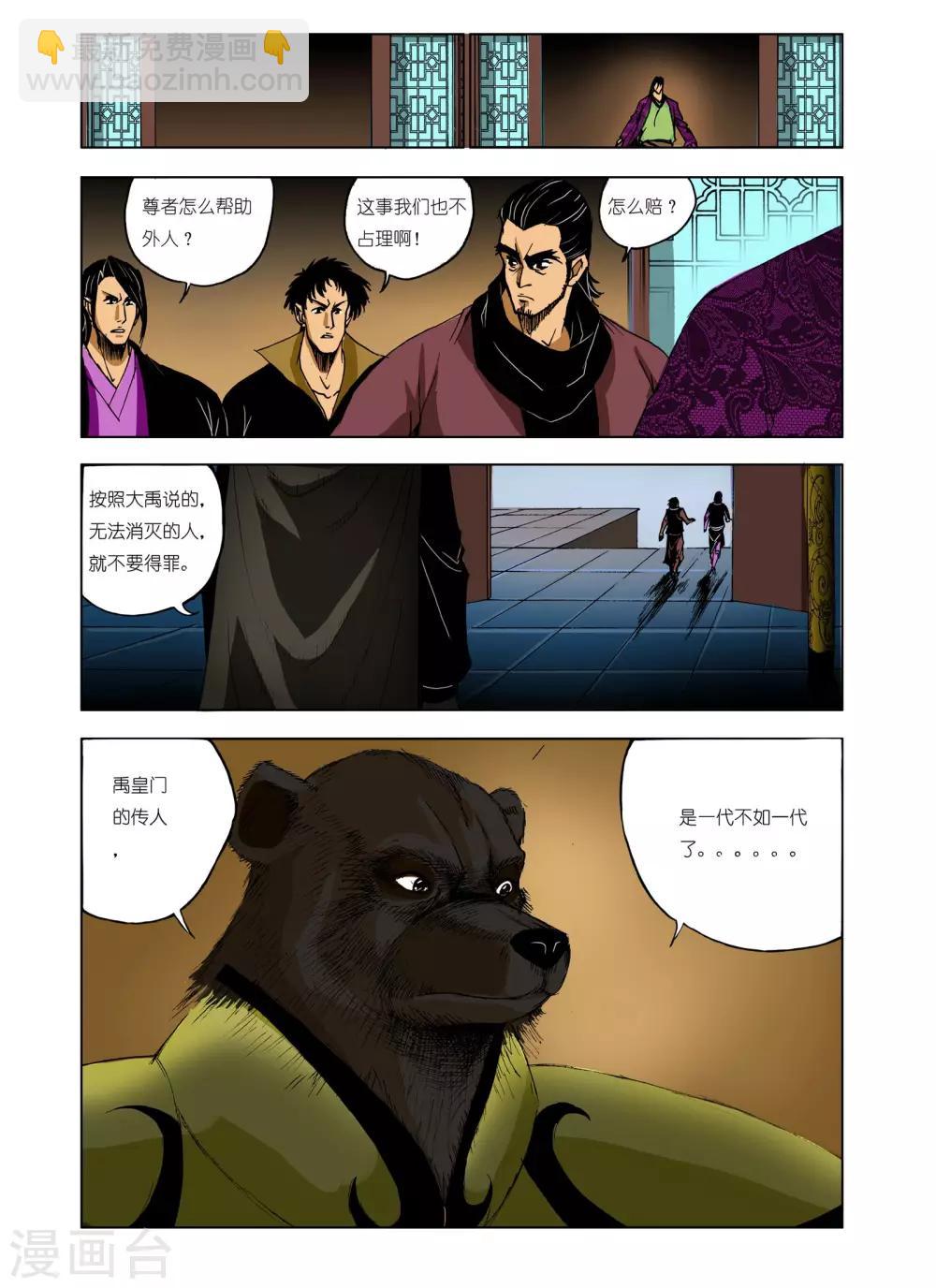 🍴九鼎记 第225话 第7页