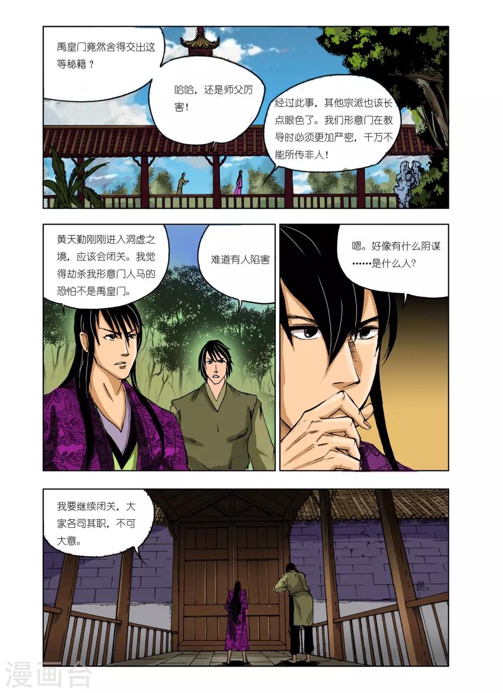 🍴九鼎记 第225话 第8页