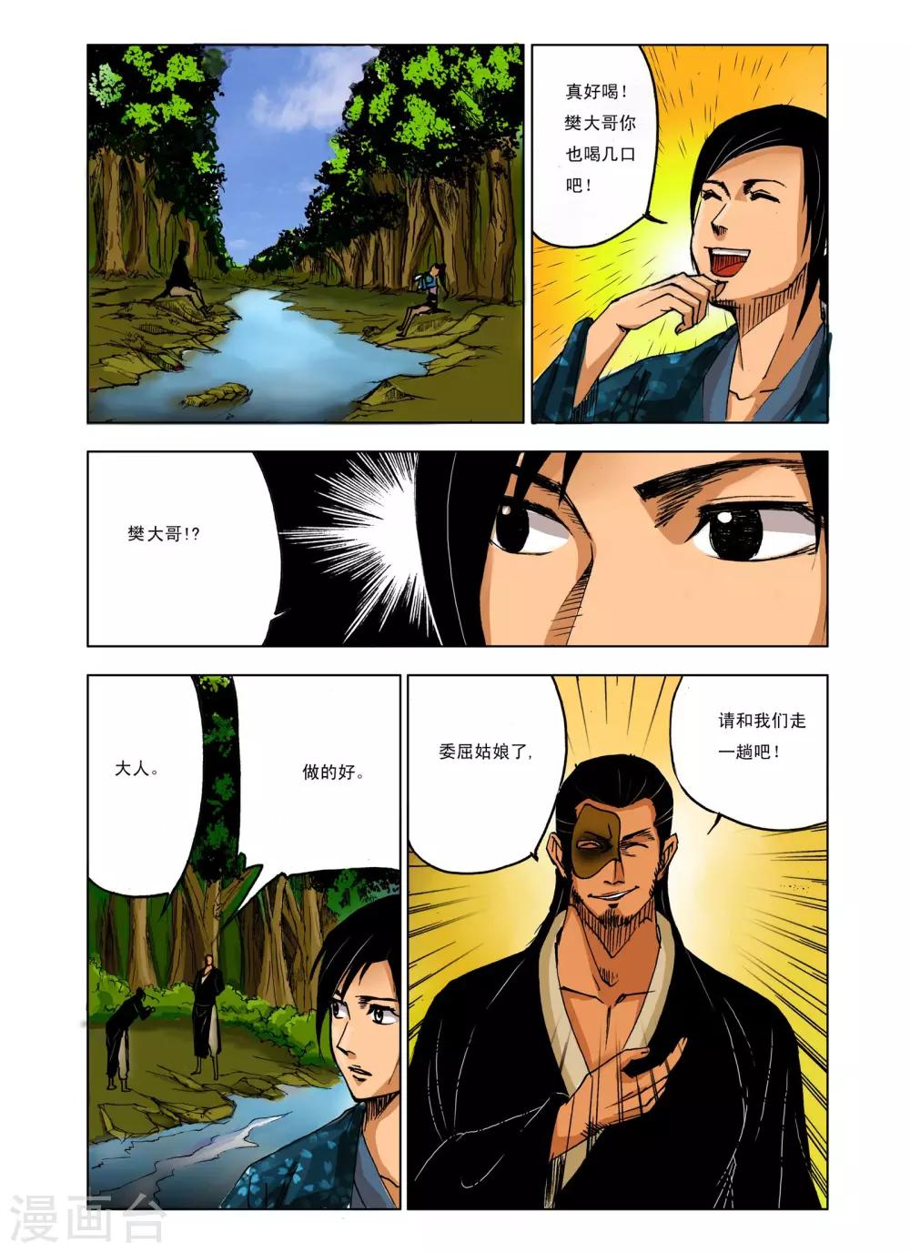 🍴九鼎记 第227话 第1页