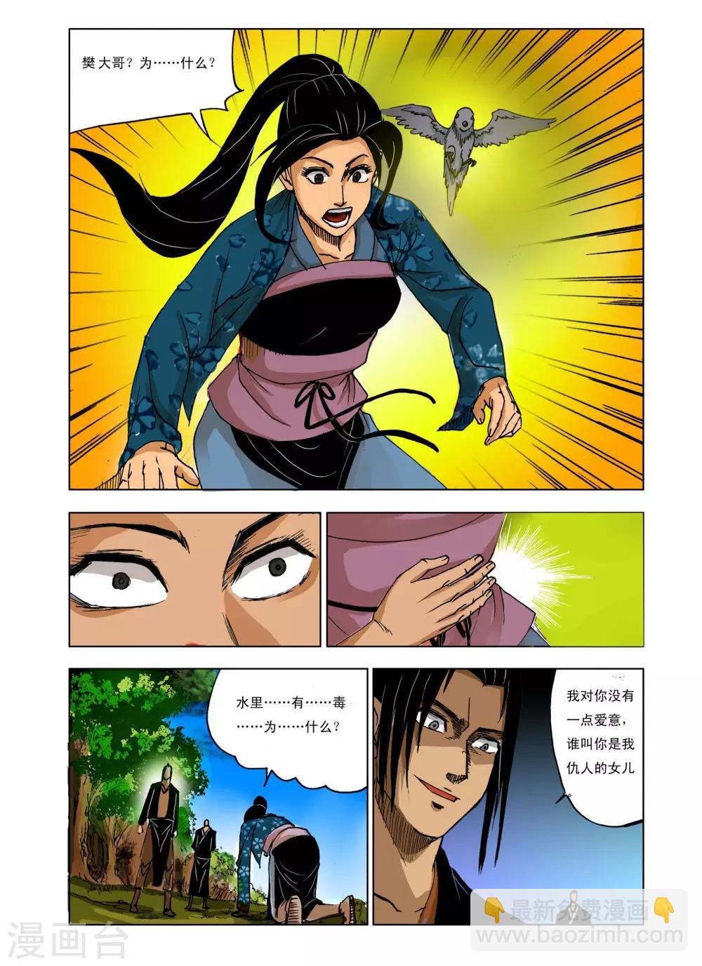 🍴九鼎记 第227话 第2页