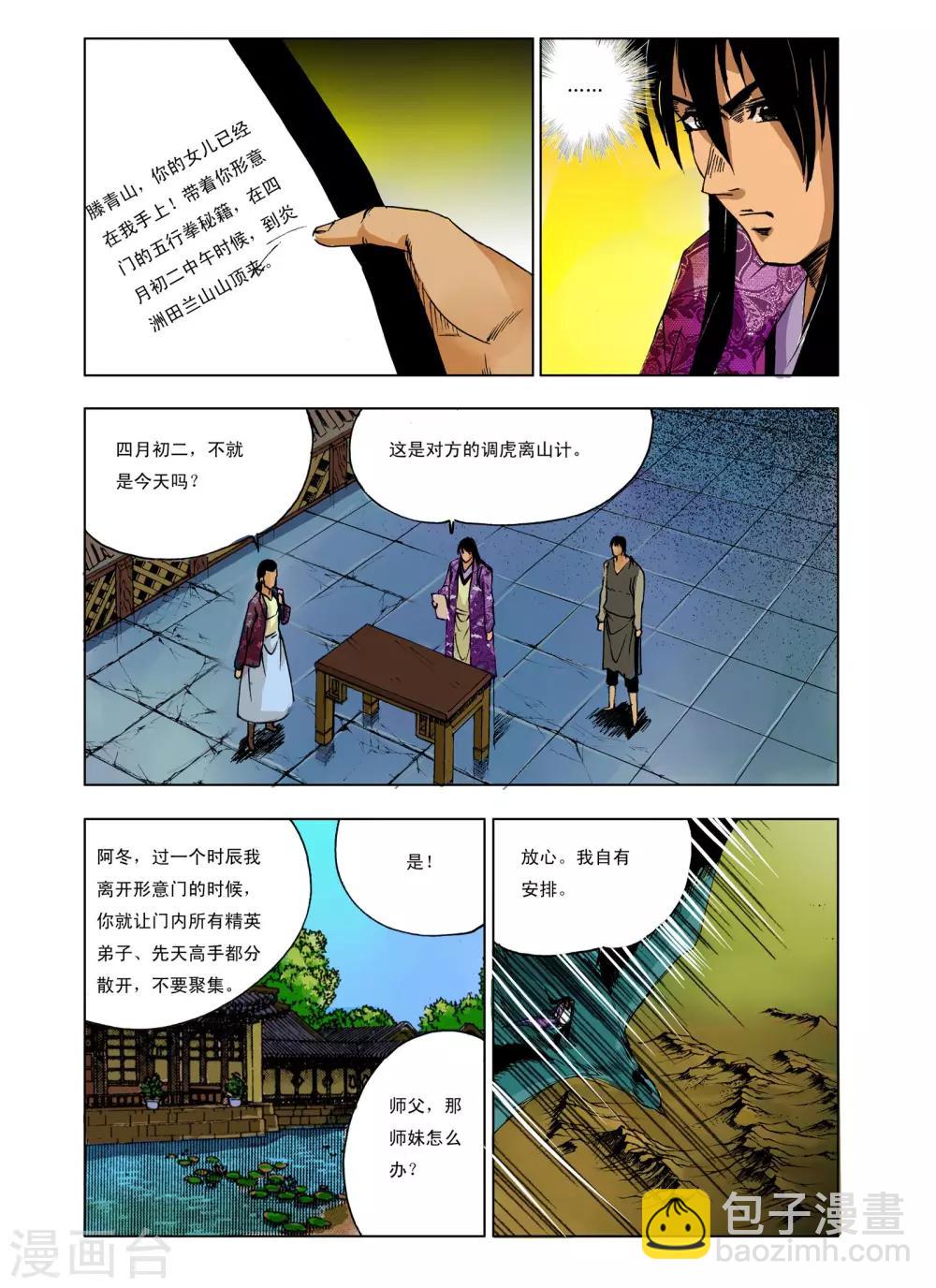 🍴九鼎记 第227话 第3页