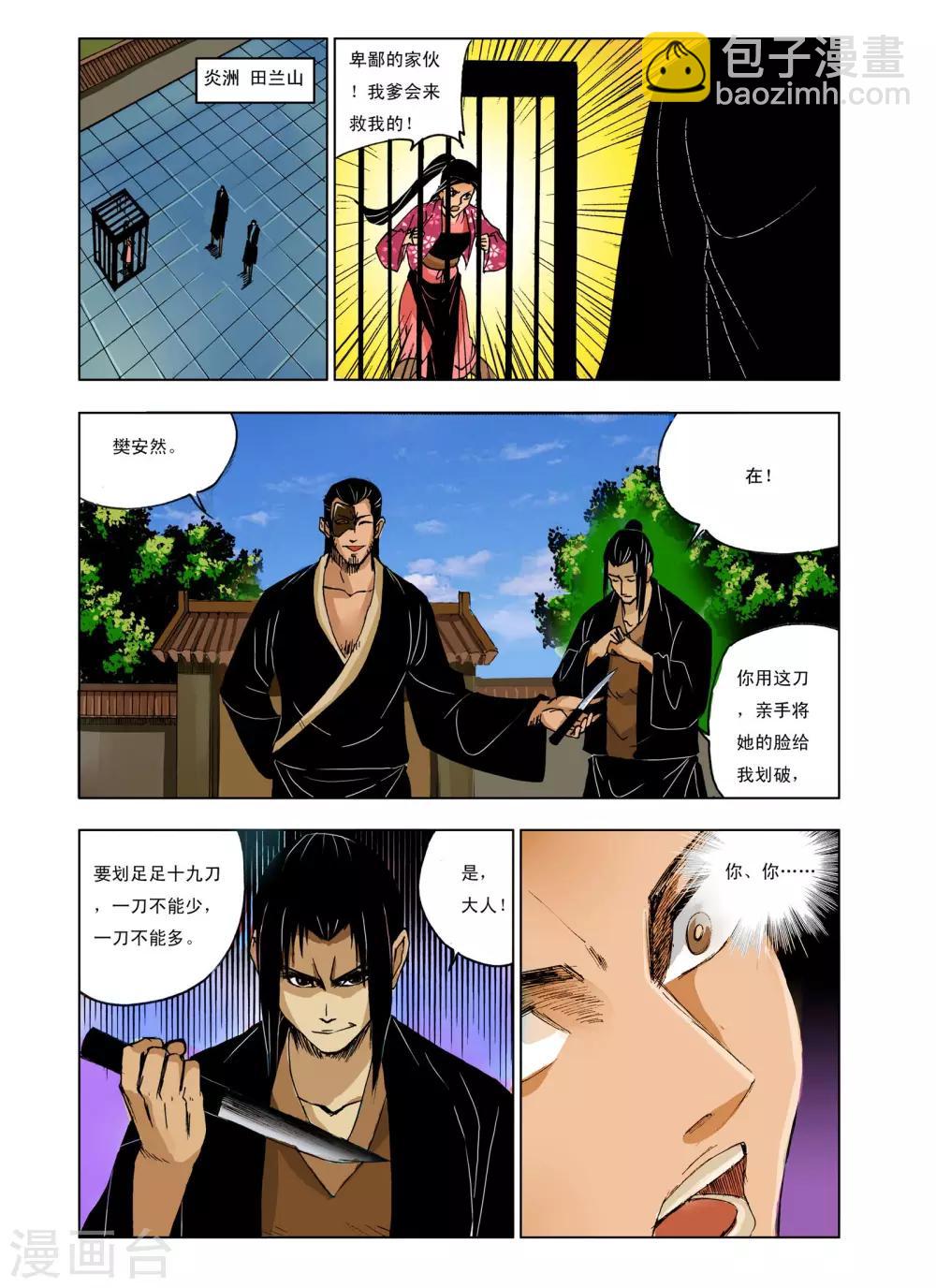 🍴九鼎记 第227话 第4页