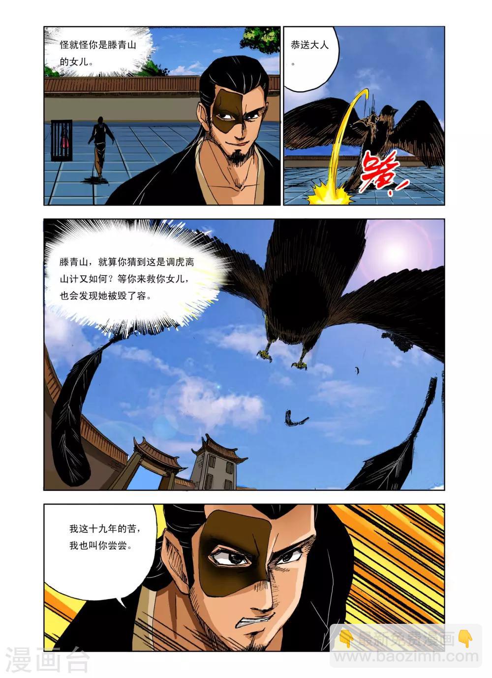 🍴九鼎记 第227话 第5页