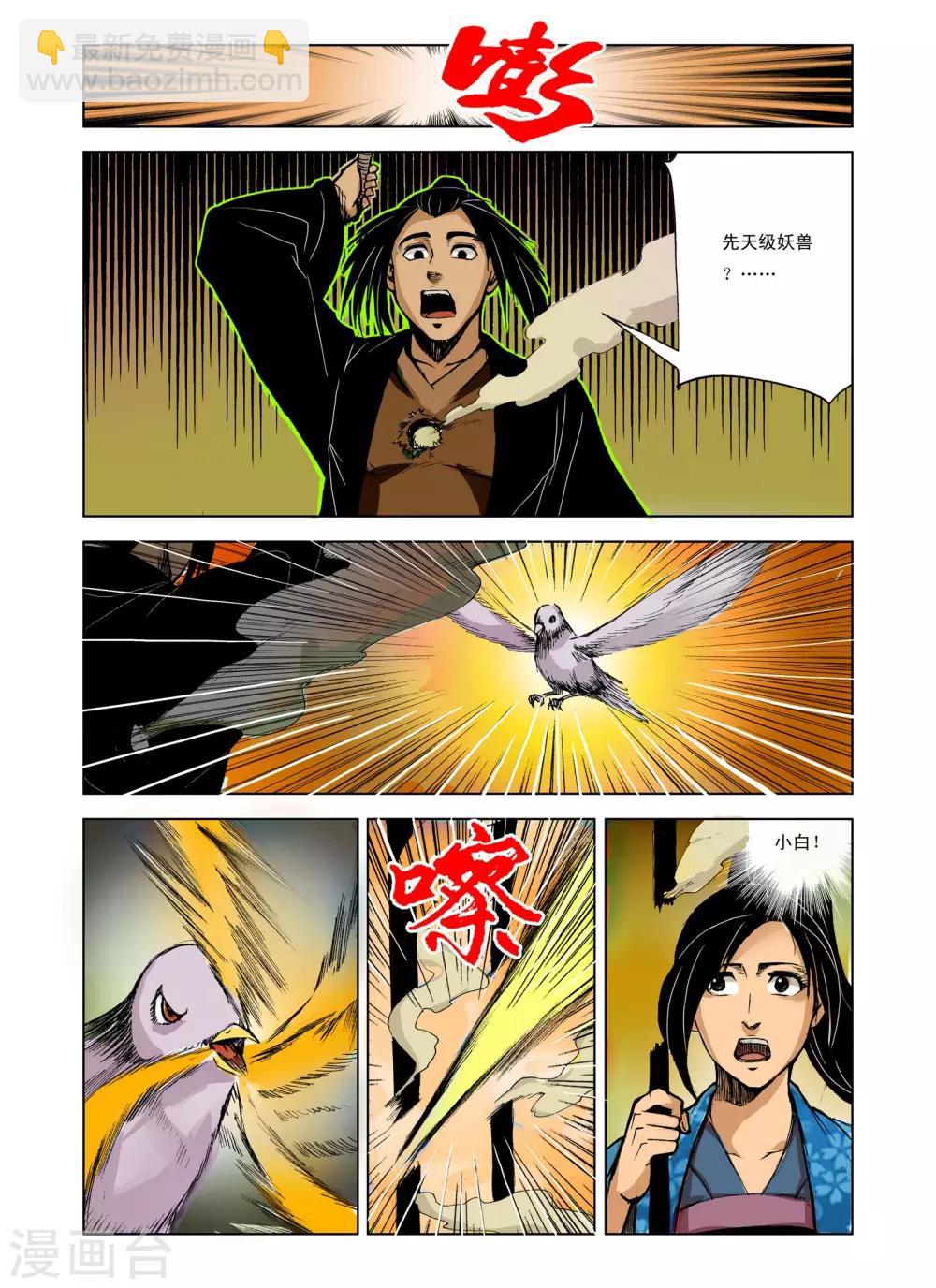🍴九鼎记 第227话 第7页