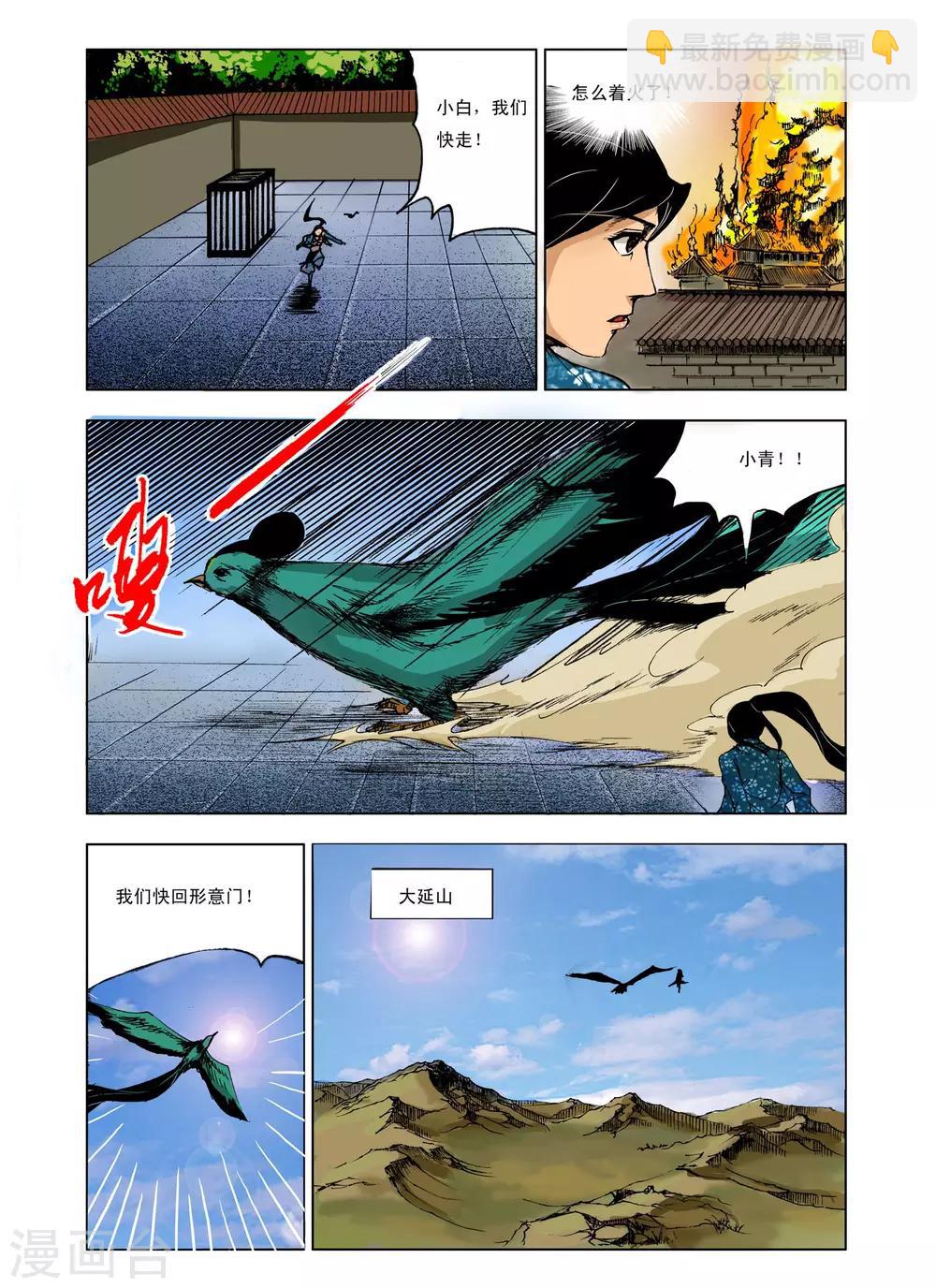 🍴九鼎记 第227话 第8页