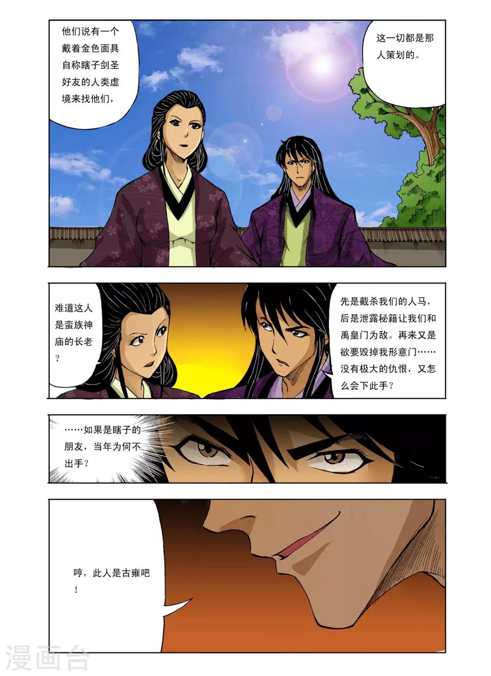 🍴九鼎记 第229话 第1页