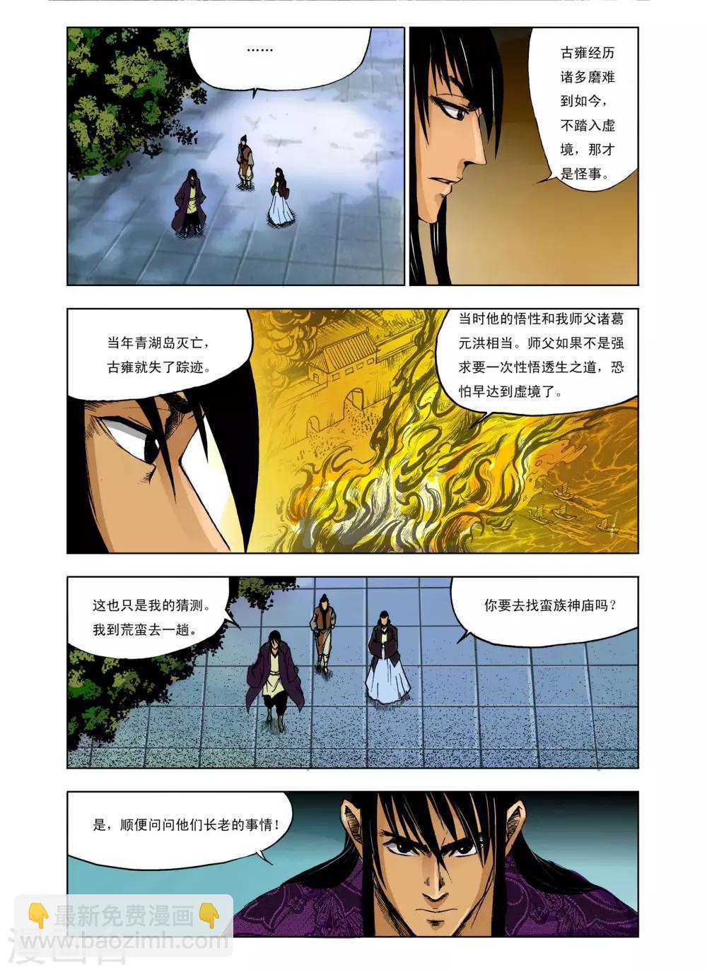 🍴九鼎记 第229话 第2页