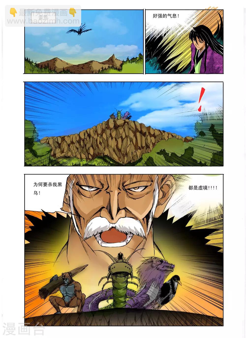 🍴九鼎记 第229话 第3页