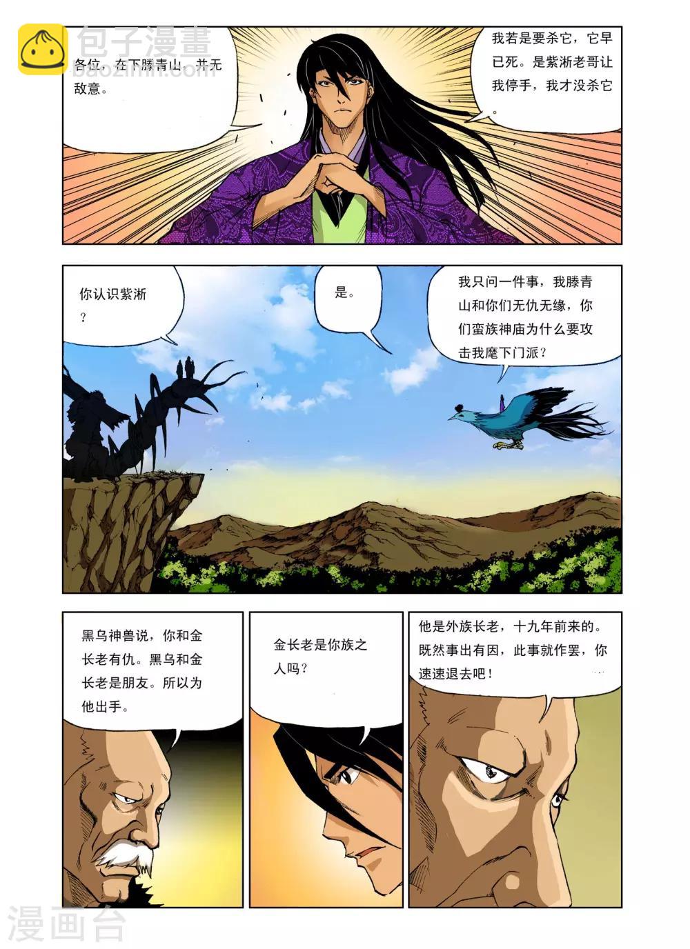 🍴九鼎记 第229话 第4页