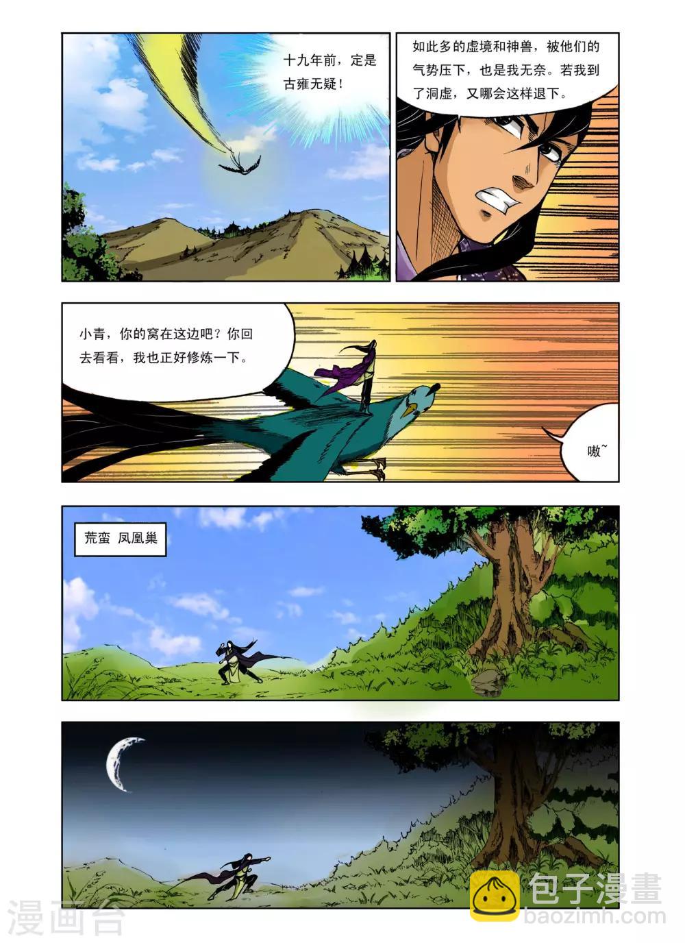 🍴九鼎记 第229话 第5页