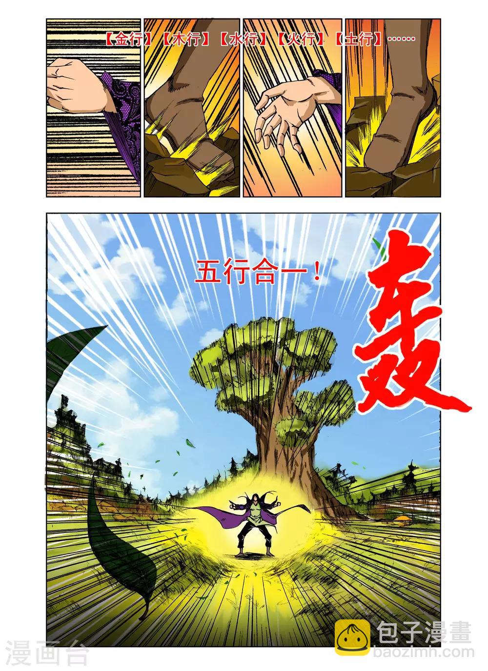 🍴九鼎记 第229话 第6页