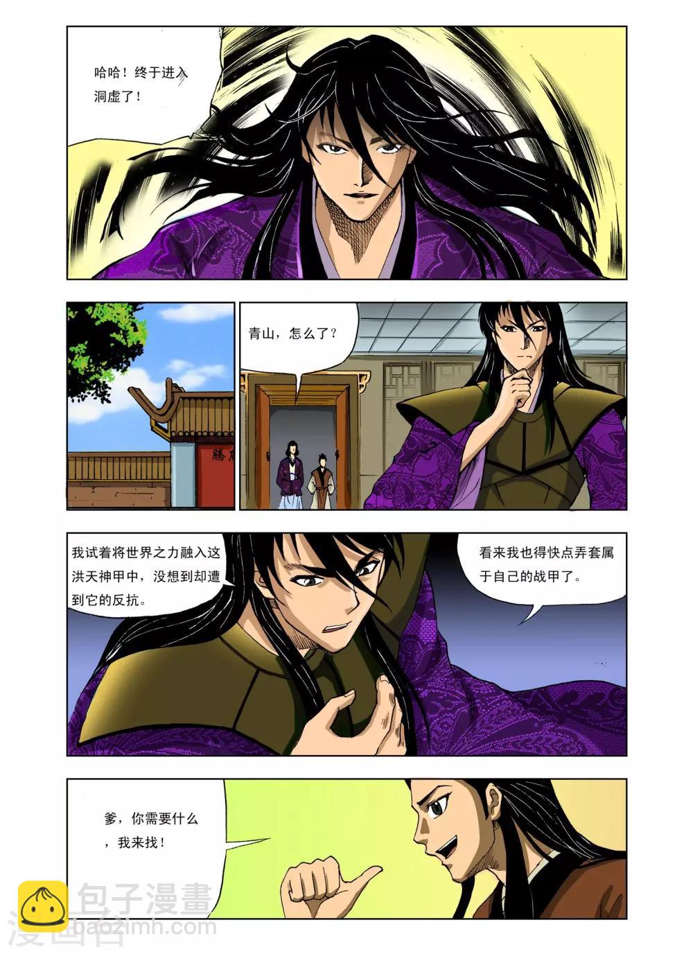 🍴九鼎记 第229话 第7页