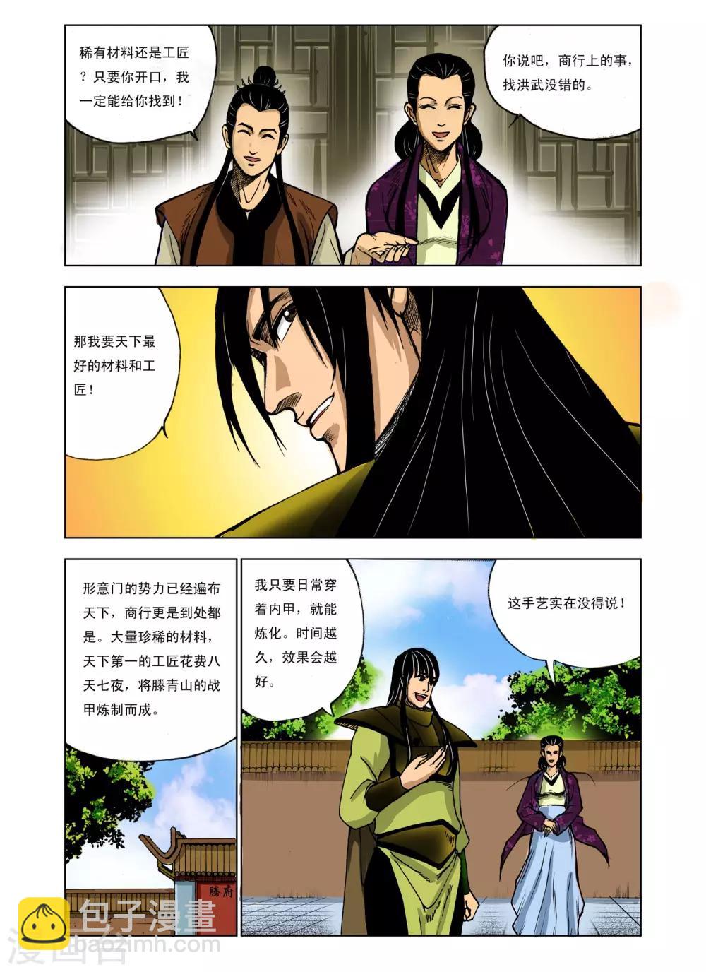 🍴九鼎记 第229话 第8页