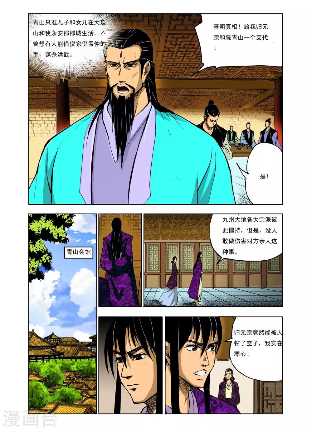 🍴九鼎记 第231话 第1页